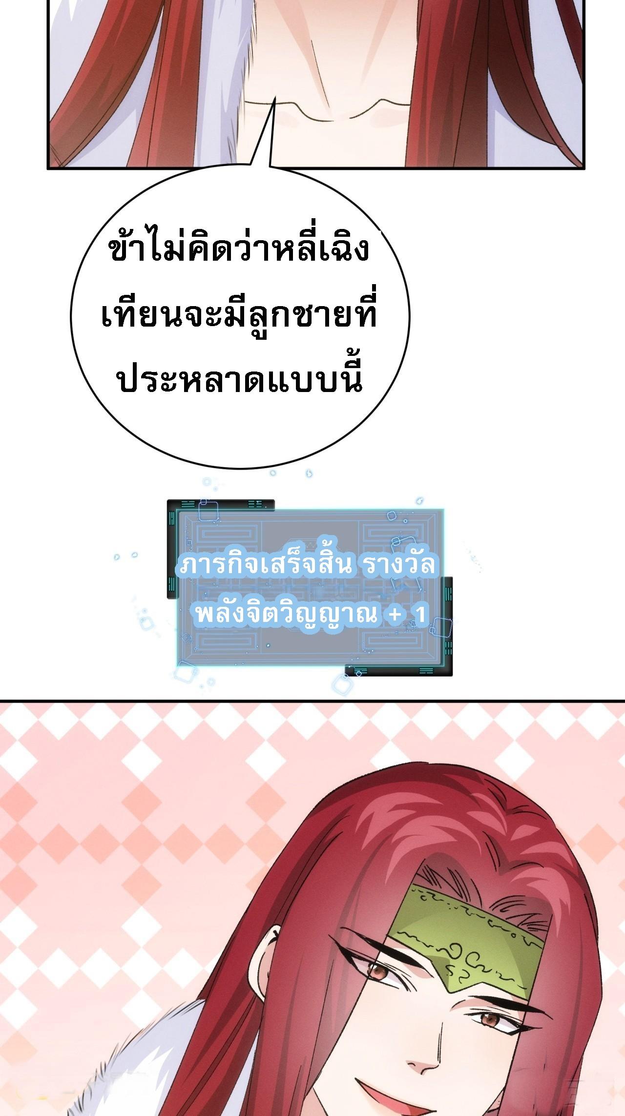 I Determine My Own Destiny ตอนที่ 113 แปลไทย รูปที่ 43