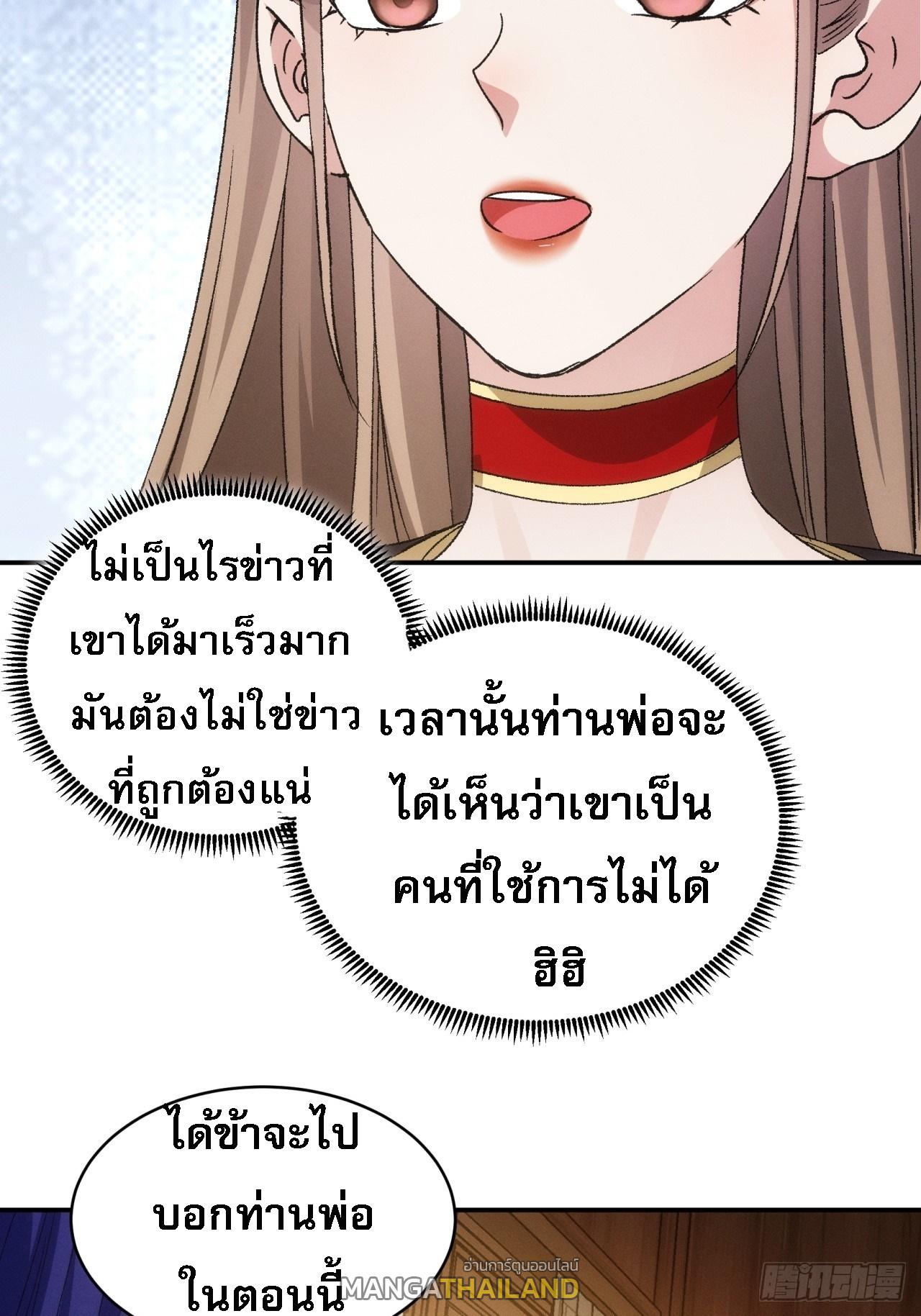 I Determine My Own Destiny ตอนที่ 113 แปลไทย รูปที่ 5