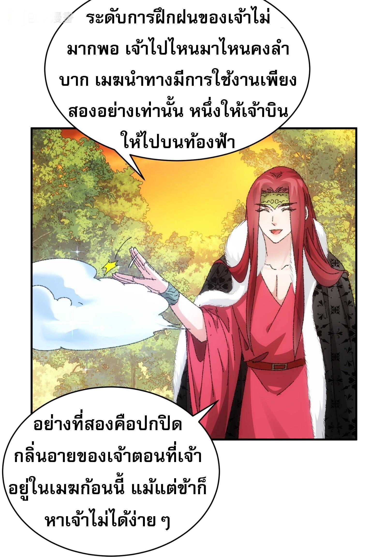 I Determine My Own Destiny ตอนที่ 114 แปลไทย รูปที่ 10