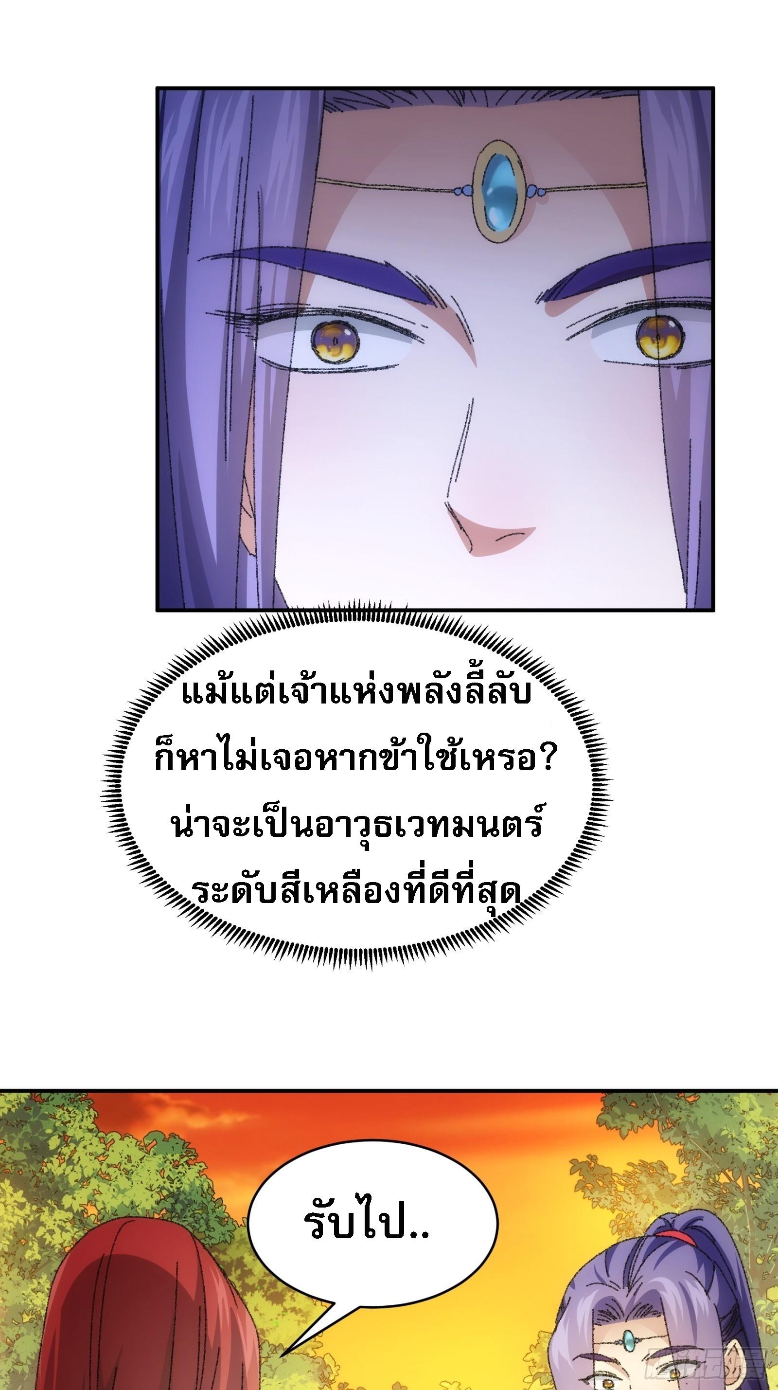 I Determine My Own Destiny ตอนที่ 114 แปลไทย รูปที่ 11