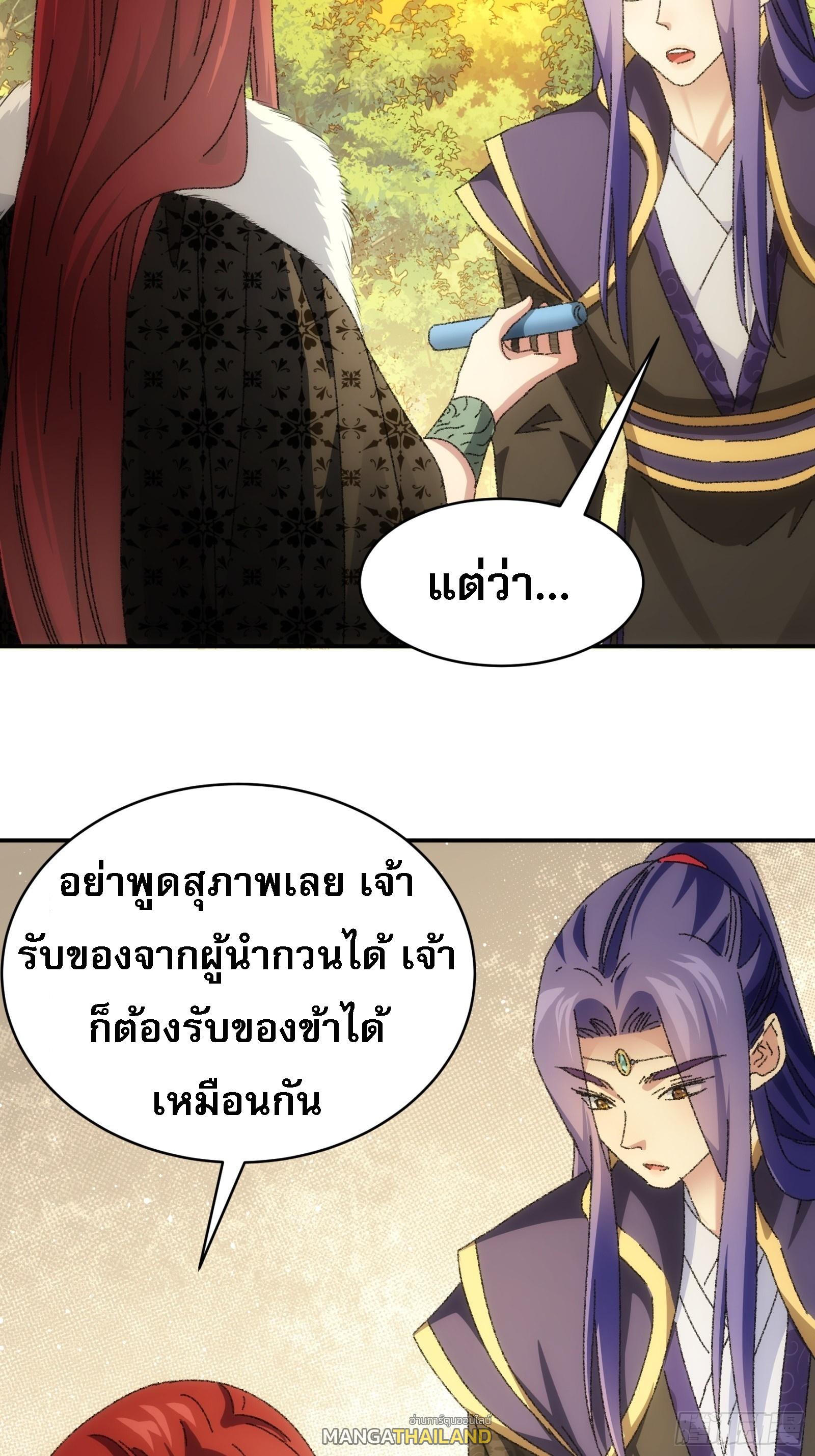 I Determine My Own Destiny ตอนที่ 114 แปลไทย รูปที่ 12