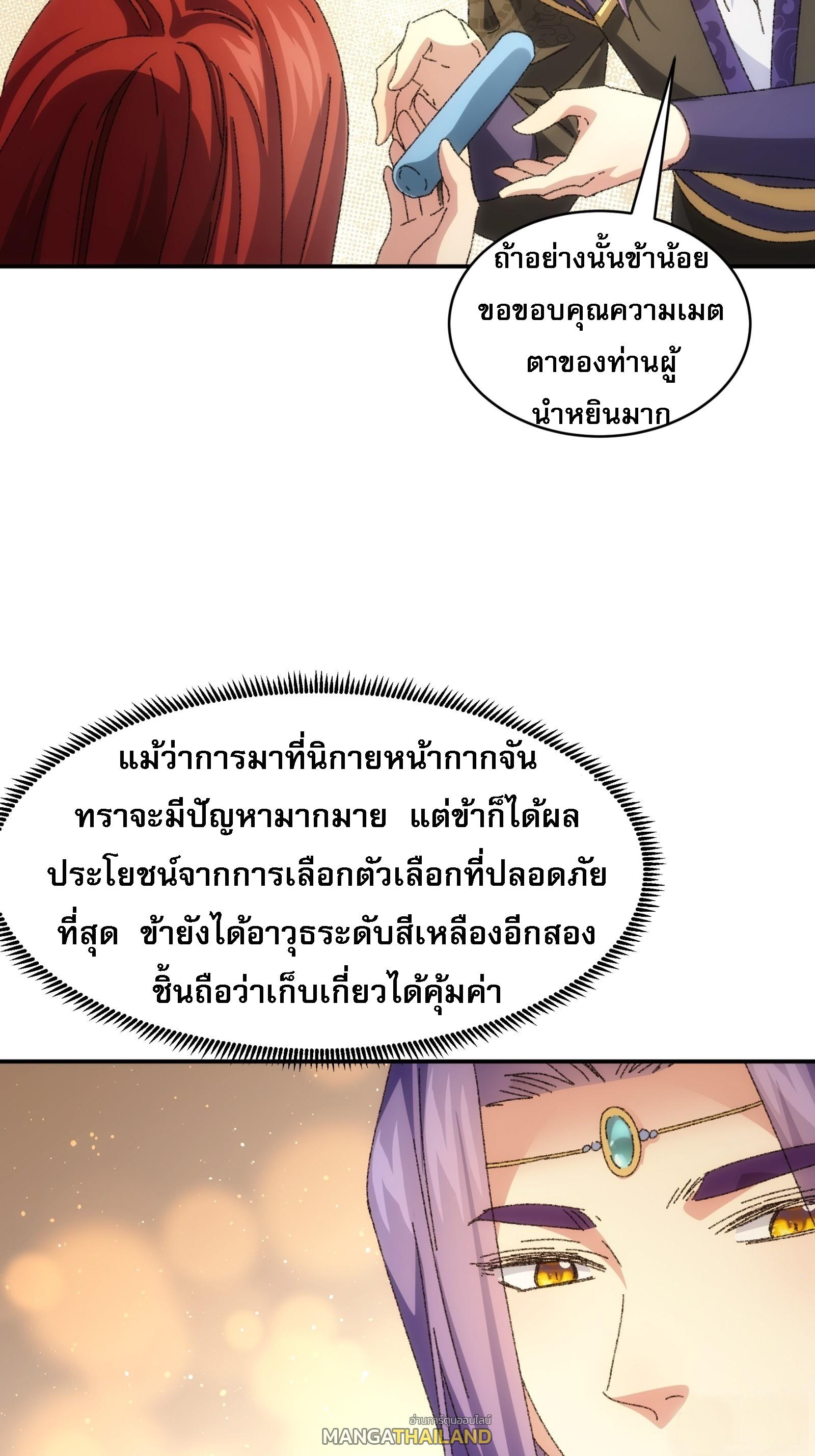 I Determine My Own Destiny ตอนที่ 114 แปลไทย รูปที่ 13