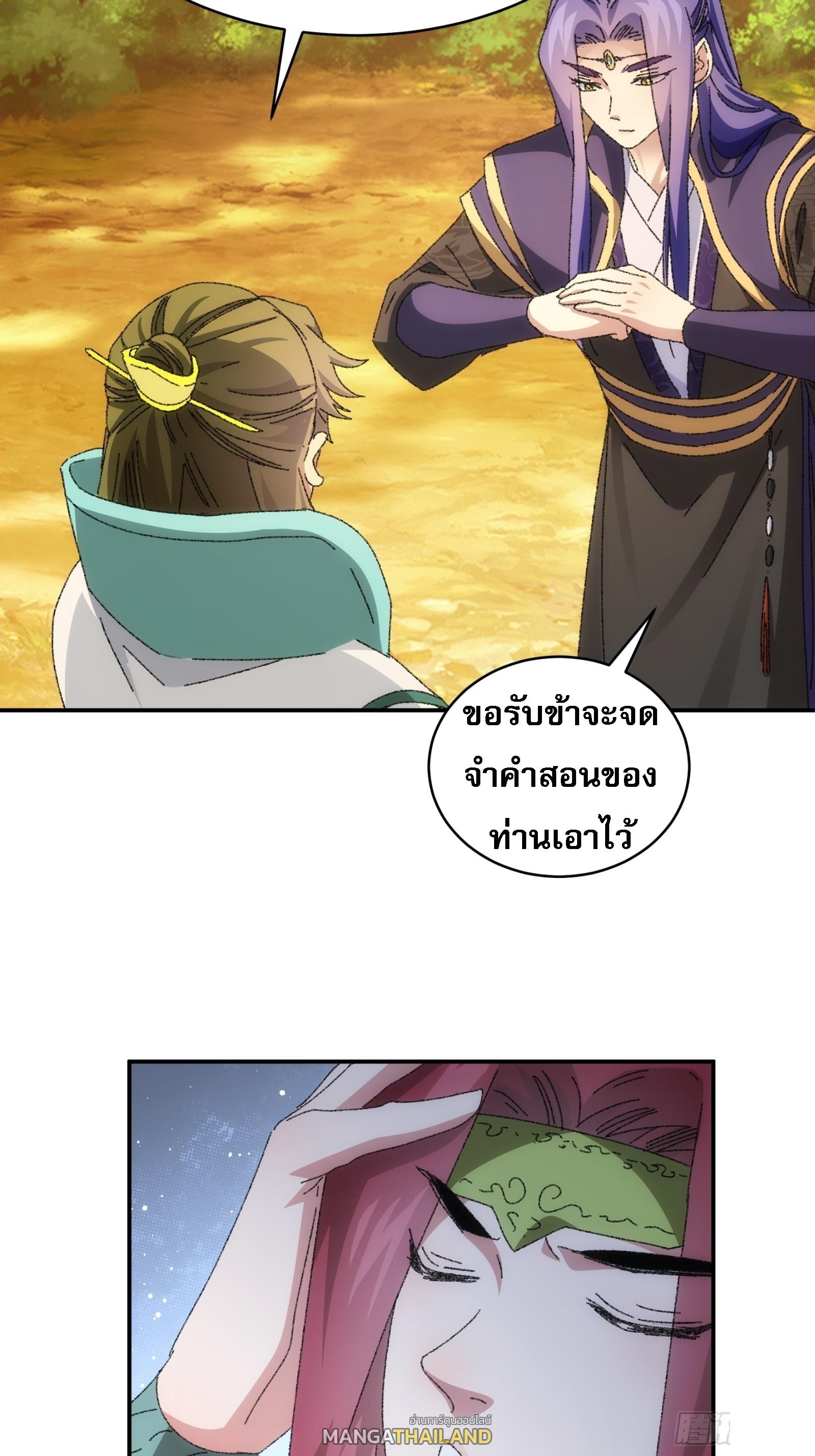 I Determine My Own Destiny ตอนที่ 114 แปลไทย รูปที่ 15