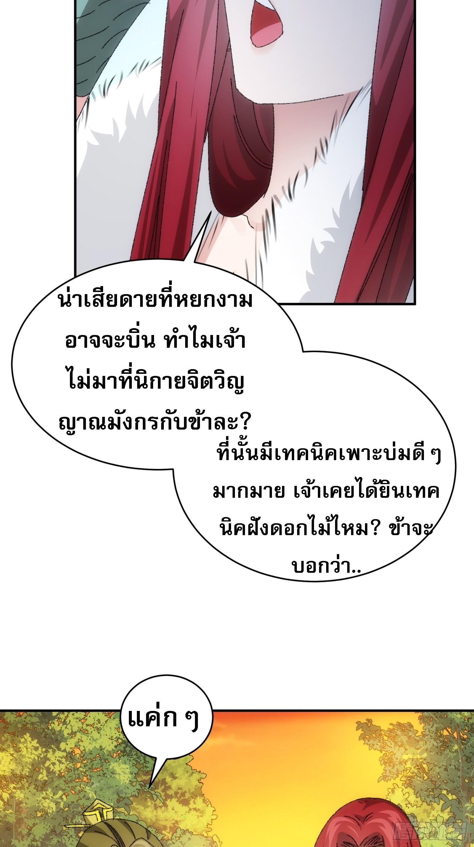 I Determine My Own Destiny ตอนที่ 114 แปลไทย รูปที่ 16