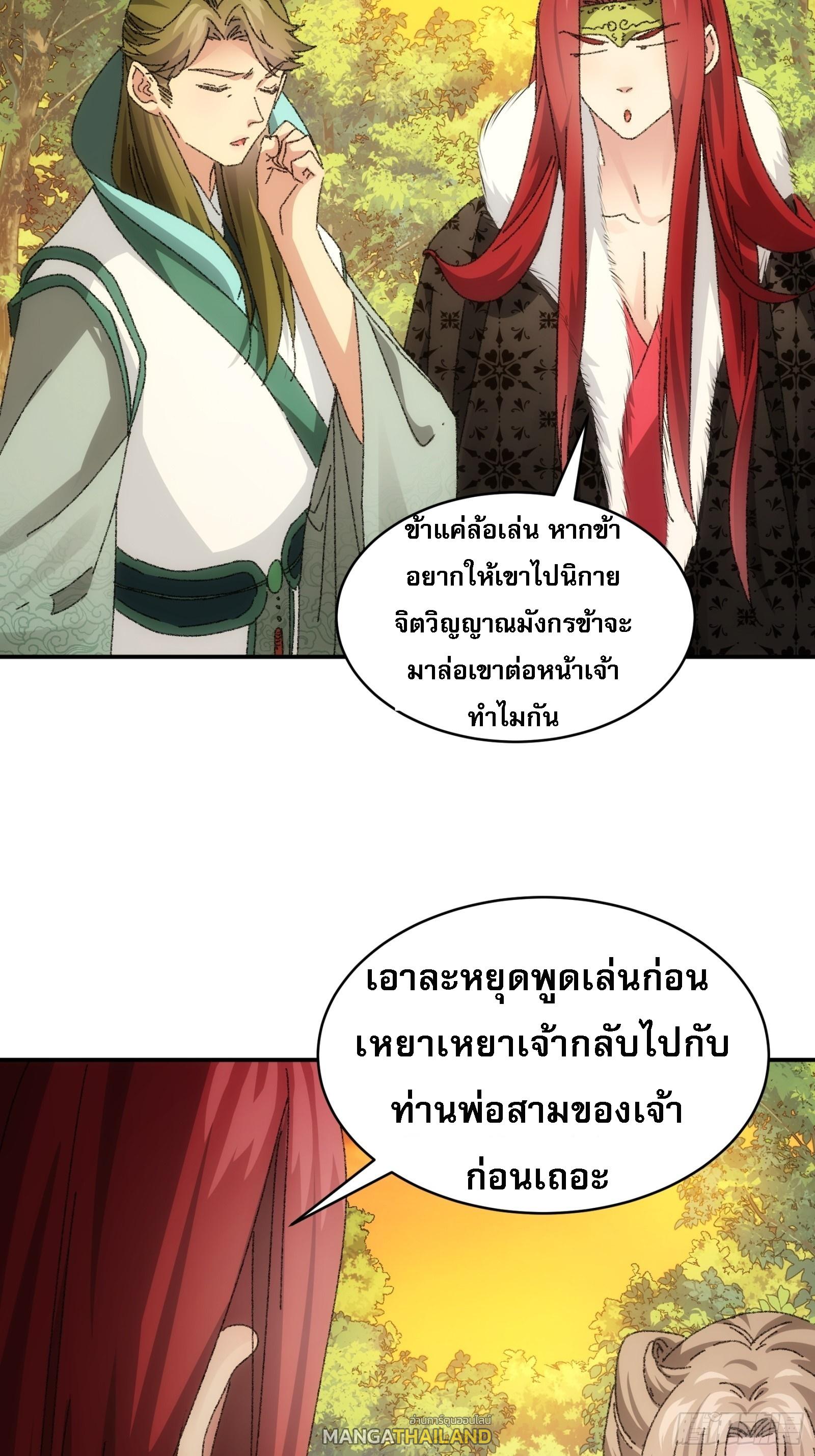 I Determine My Own Destiny ตอนที่ 114 แปลไทย รูปที่ 17