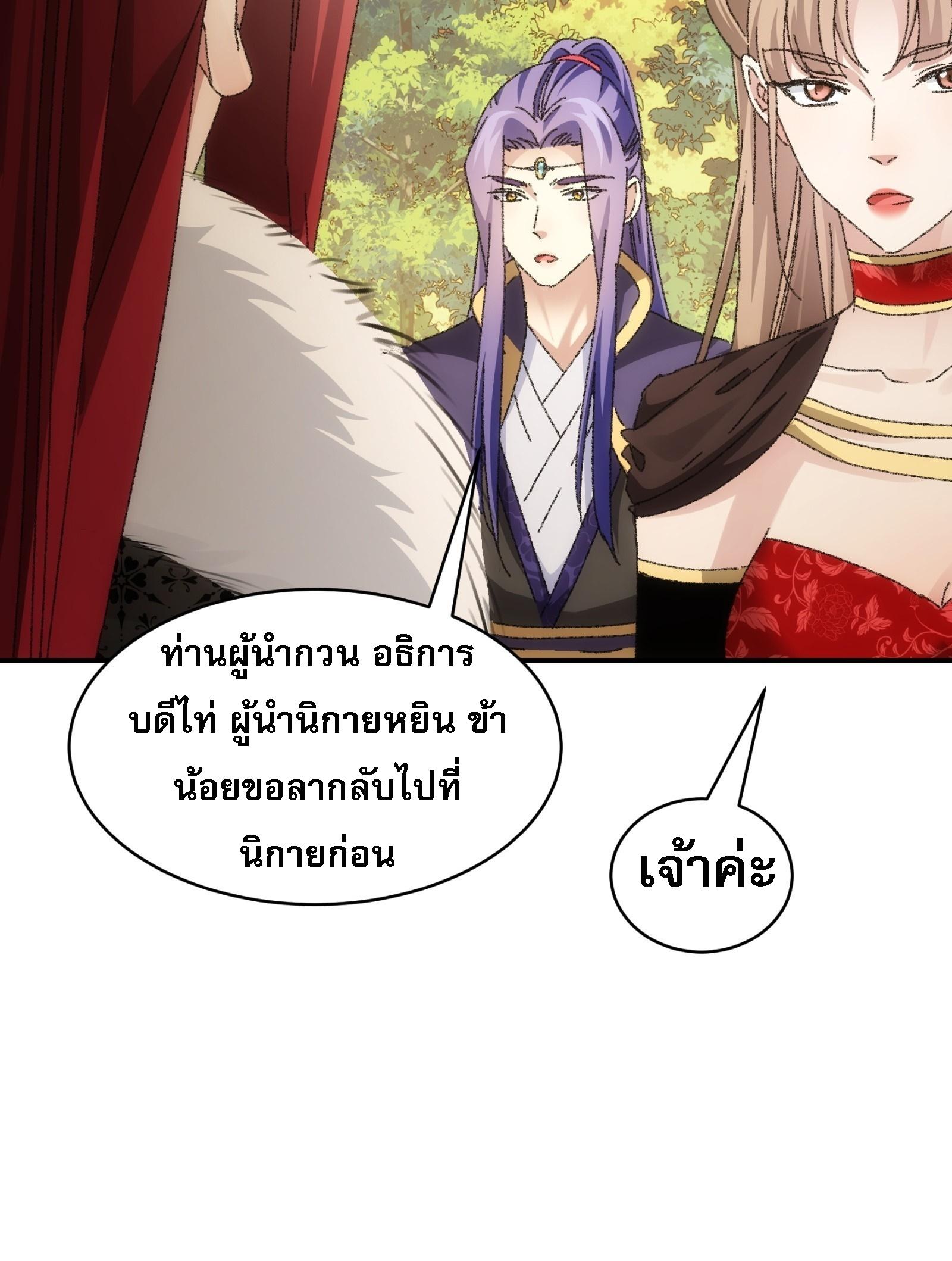 I Determine My Own Destiny ตอนที่ 114 แปลไทย รูปที่ 18