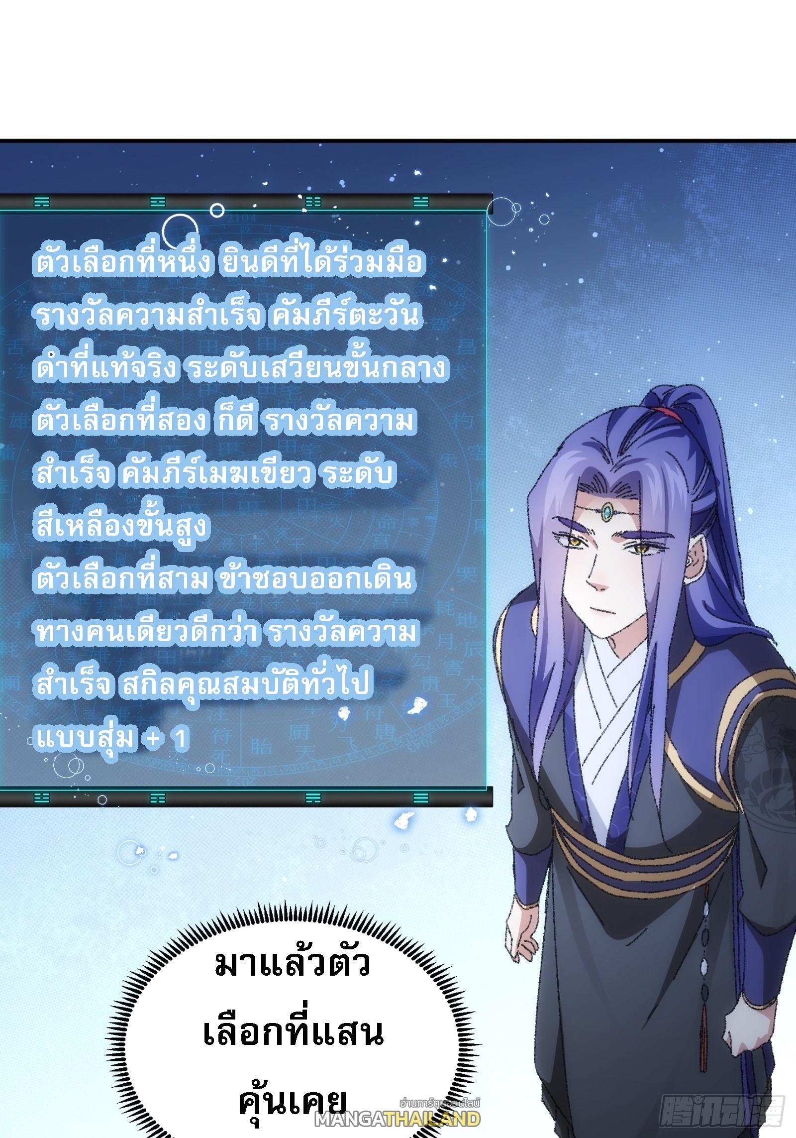 I Determine My Own Destiny ตอนที่ 114 แปลไทย รูปที่ 2