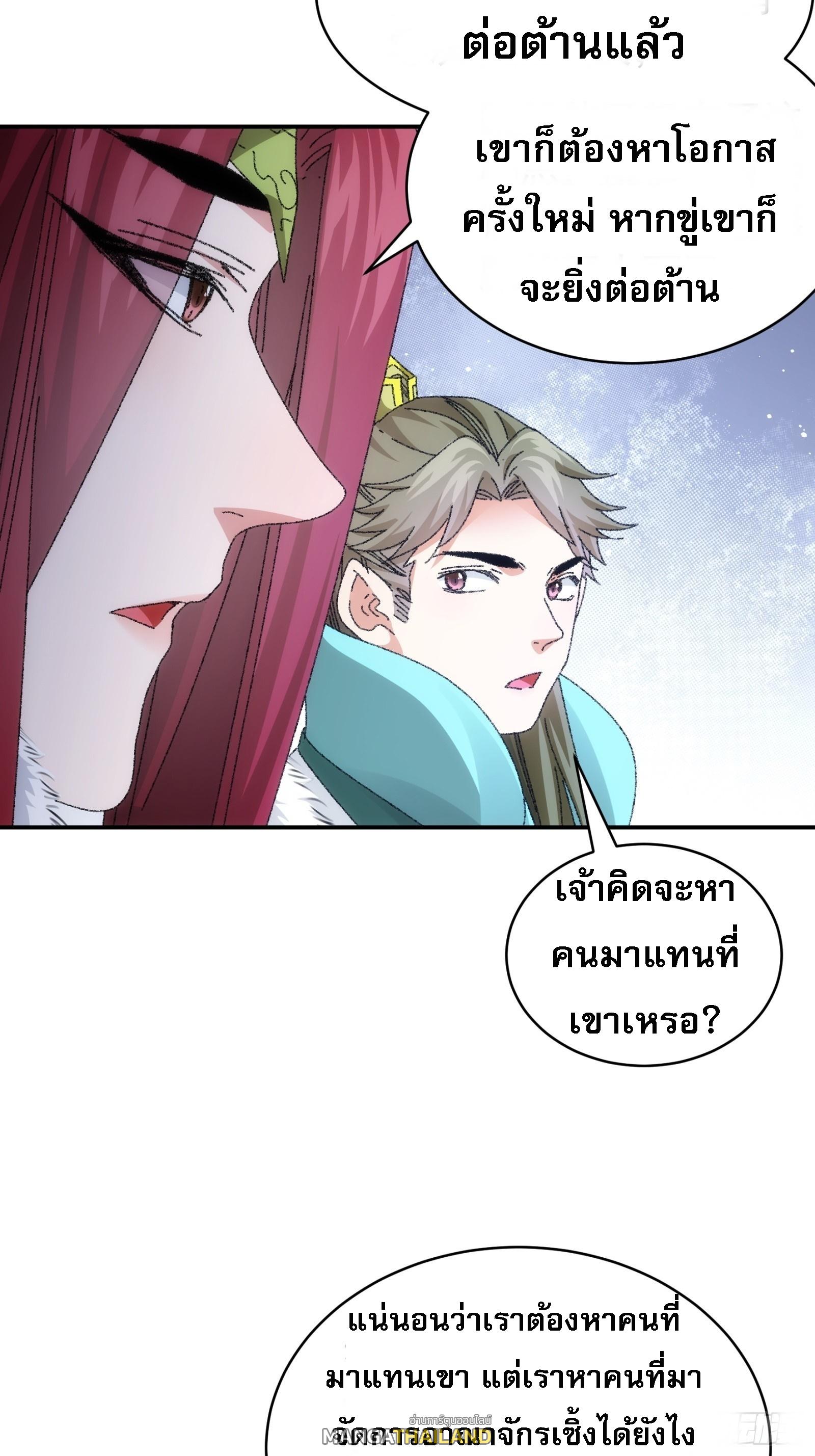 I Determine My Own Destiny ตอนที่ 114 แปลไทย รูปที่ 20