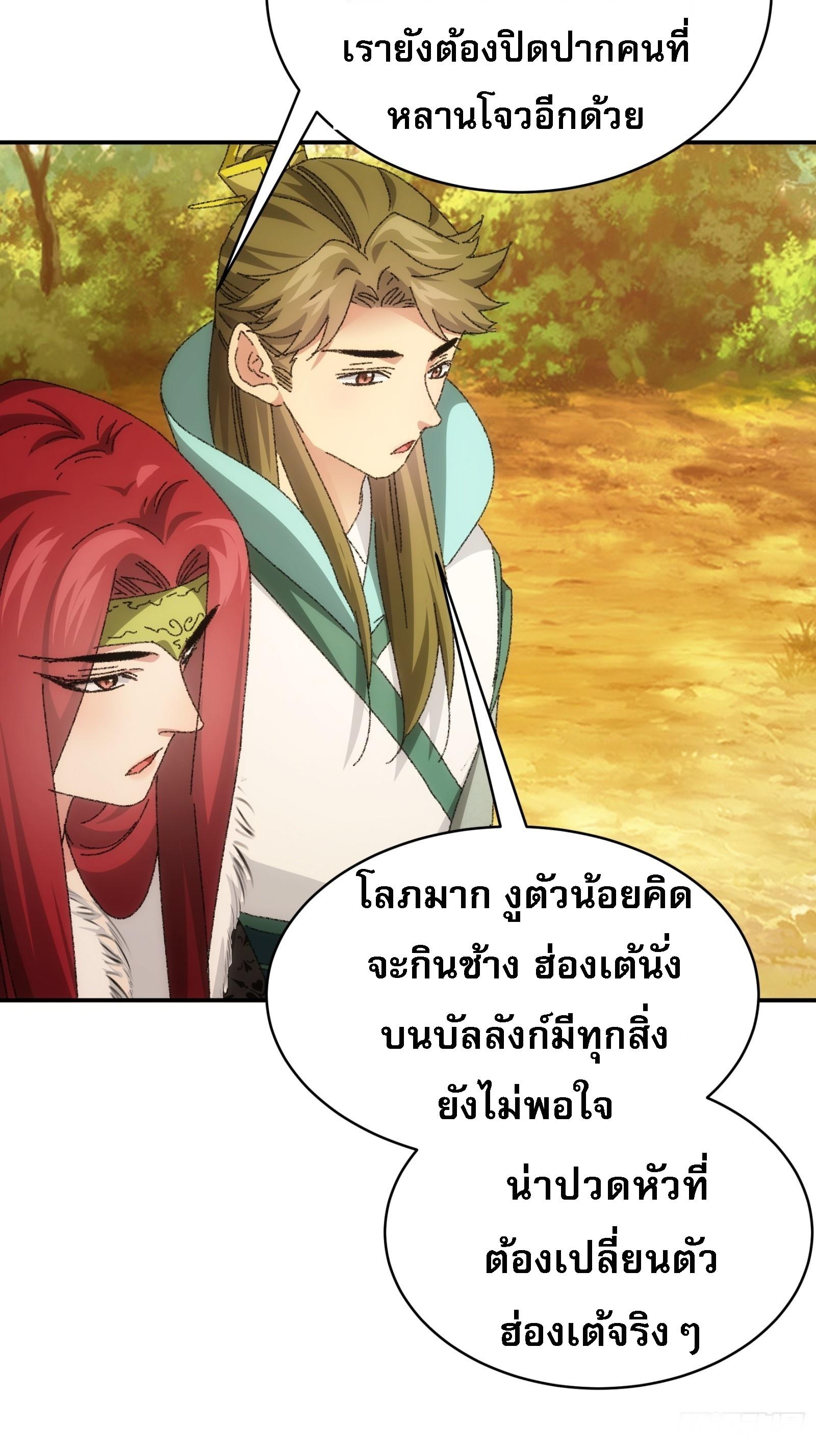 I Determine My Own Destiny ตอนที่ 114 แปลไทย รูปที่ 21