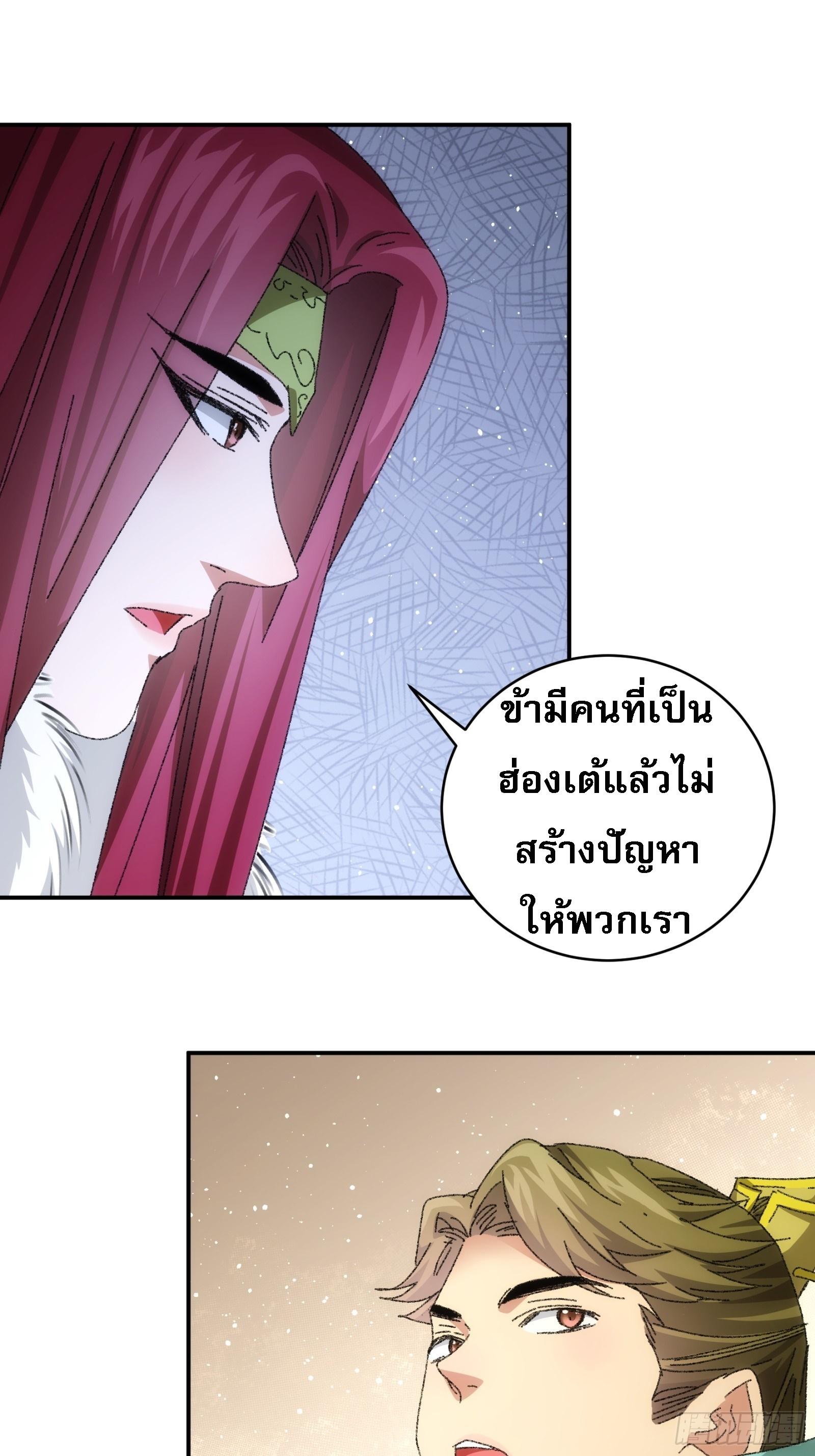 I Determine My Own Destiny ตอนที่ 114 แปลไทย รูปที่ 22