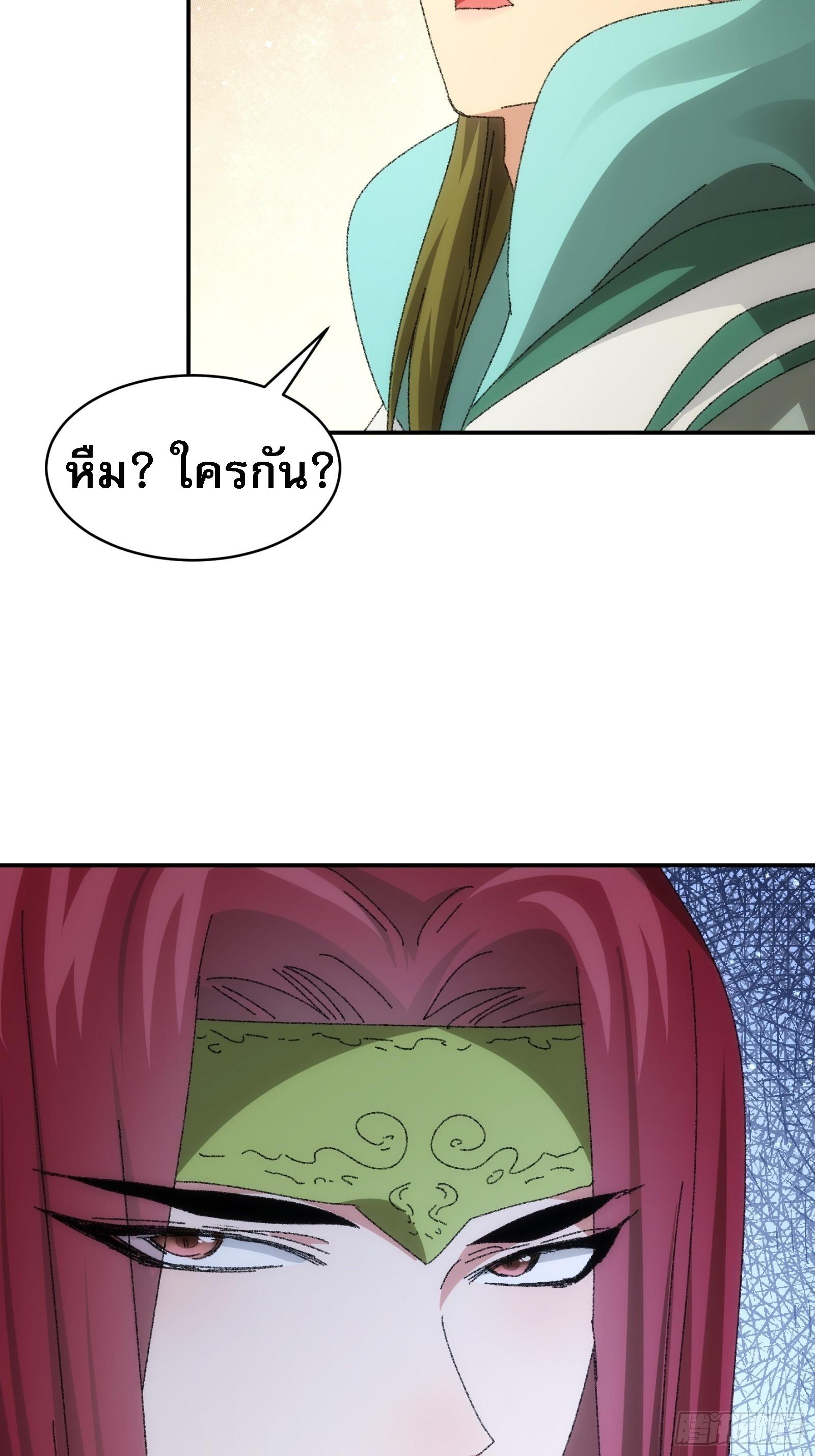 I Determine My Own Destiny ตอนที่ 114 แปลไทย รูปที่ 23