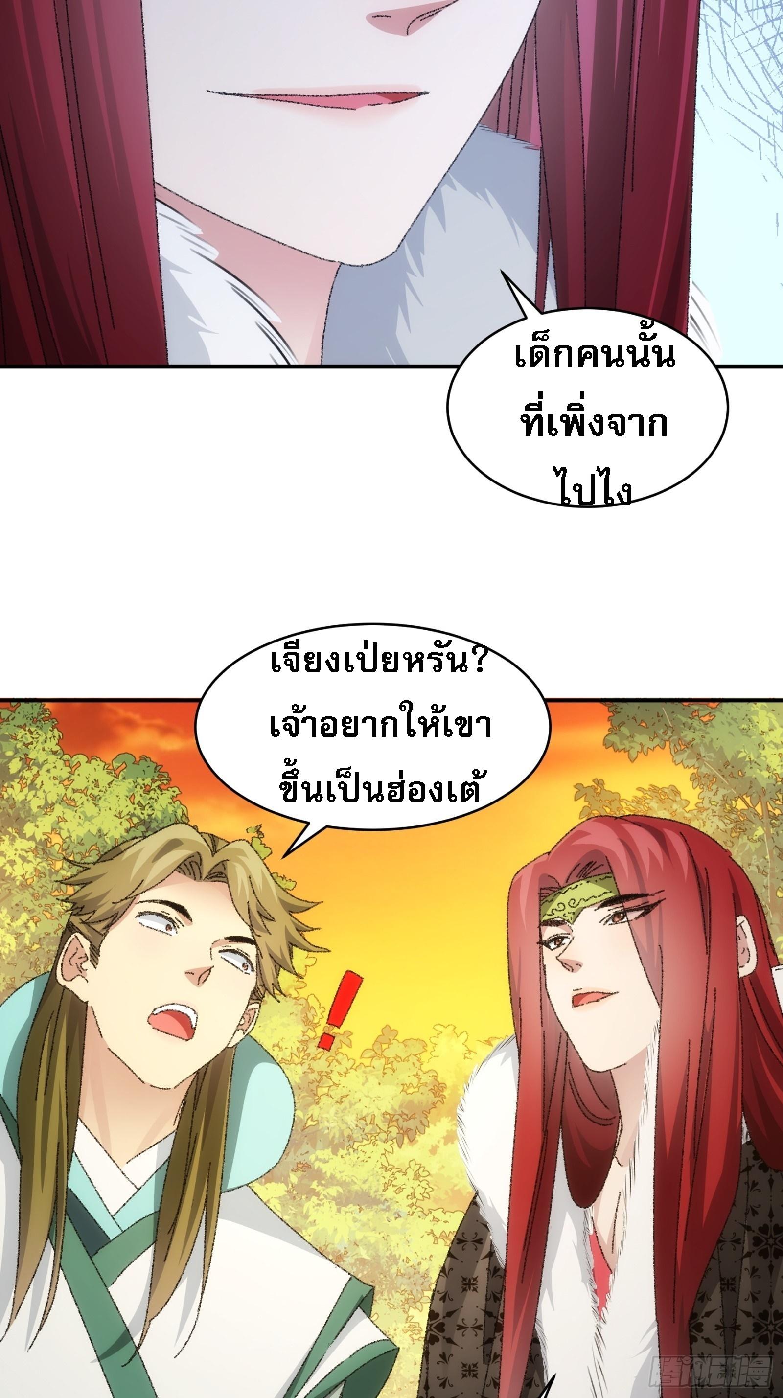 I Determine My Own Destiny ตอนที่ 114 แปลไทย รูปที่ 24