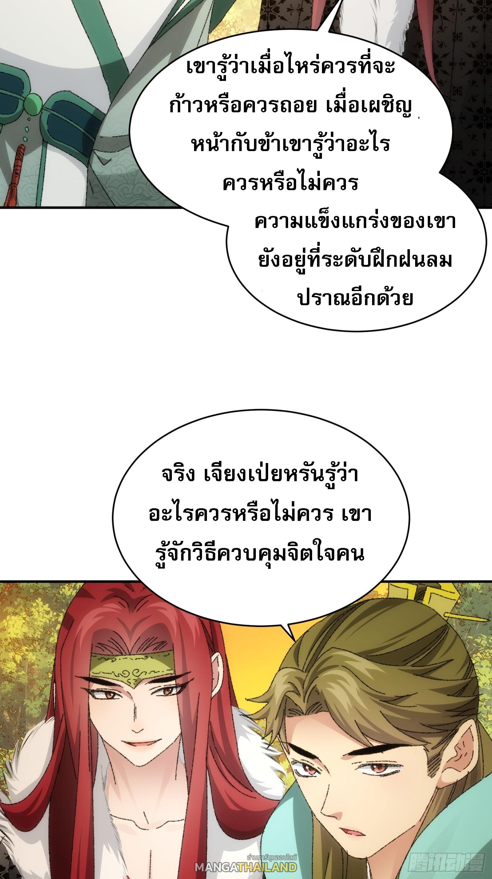 I Determine My Own Destiny ตอนที่ 114 แปลไทย รูปที่ 25