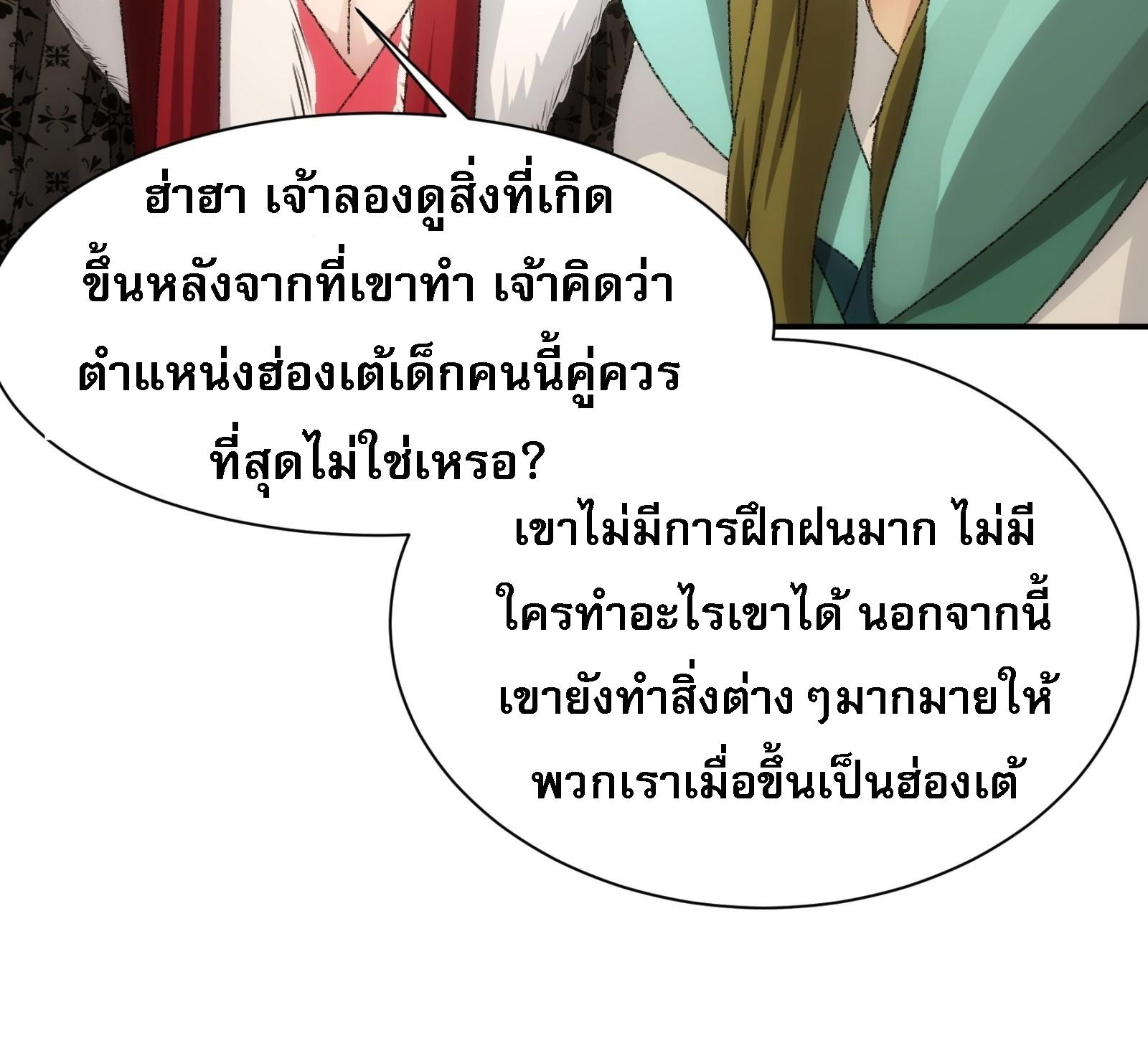 I Determine My Own Destiny ตอนที่ 114 แปลไทย รูปที่ 26