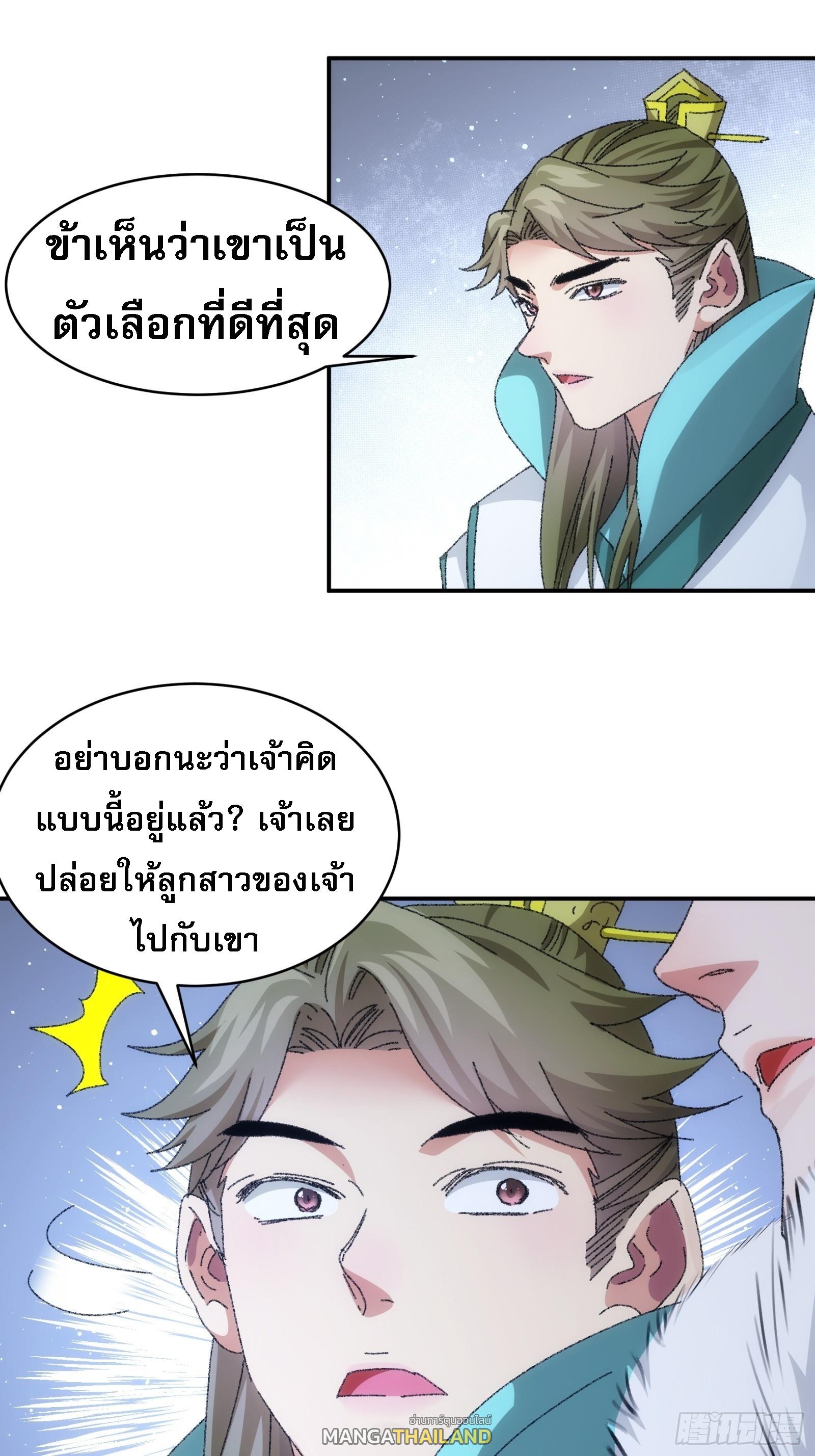 I Determine My Own Destiny ตอนที่ 114 แปลไทย รูปที่ 27