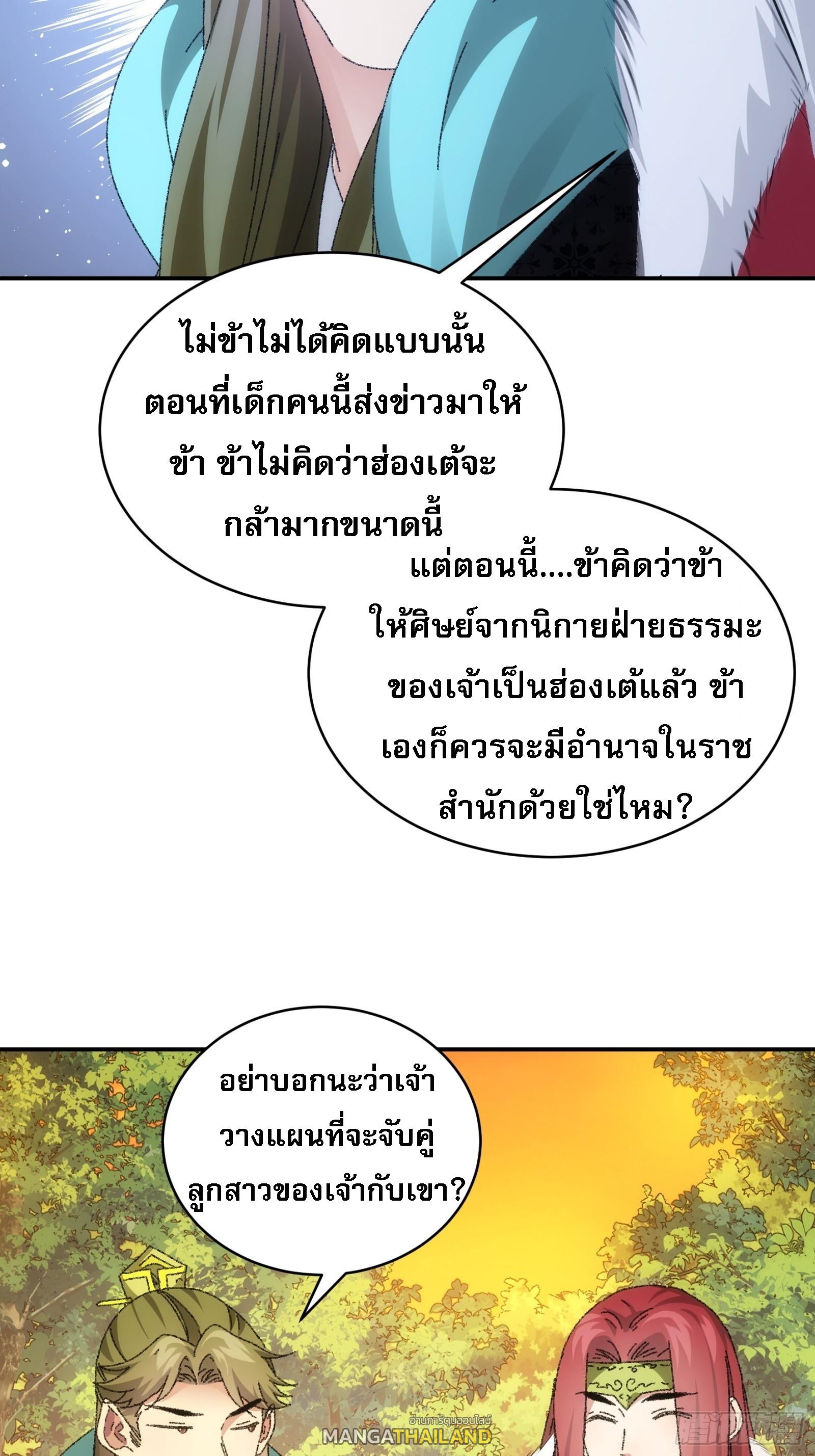 I Determine My Own Destiny ตอนที่ 114 แปลไทย รูปที่ 28