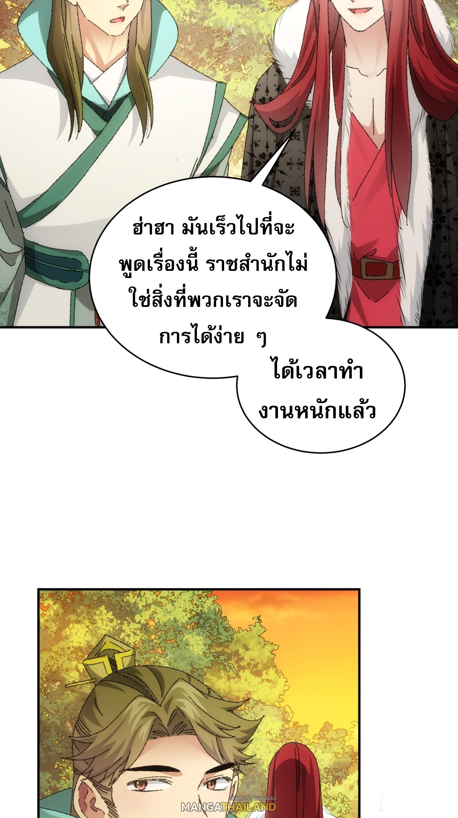 I Determine My Own Destiny ตอนที่ 114 แปลไทย รูปที่ 29