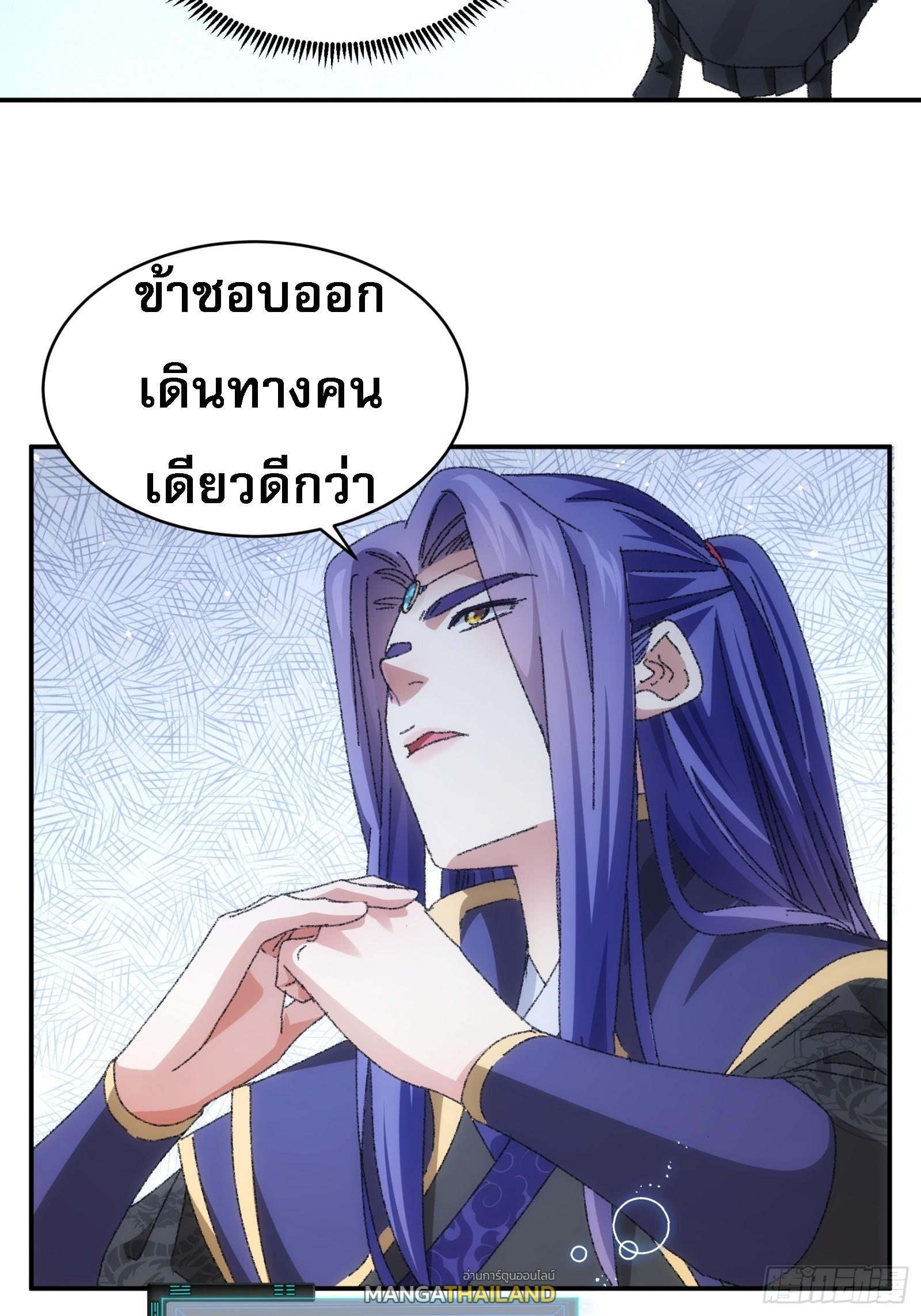 I Determine My Own Destiny ตอนที่ 114 แปลไทย รูปที่ 3