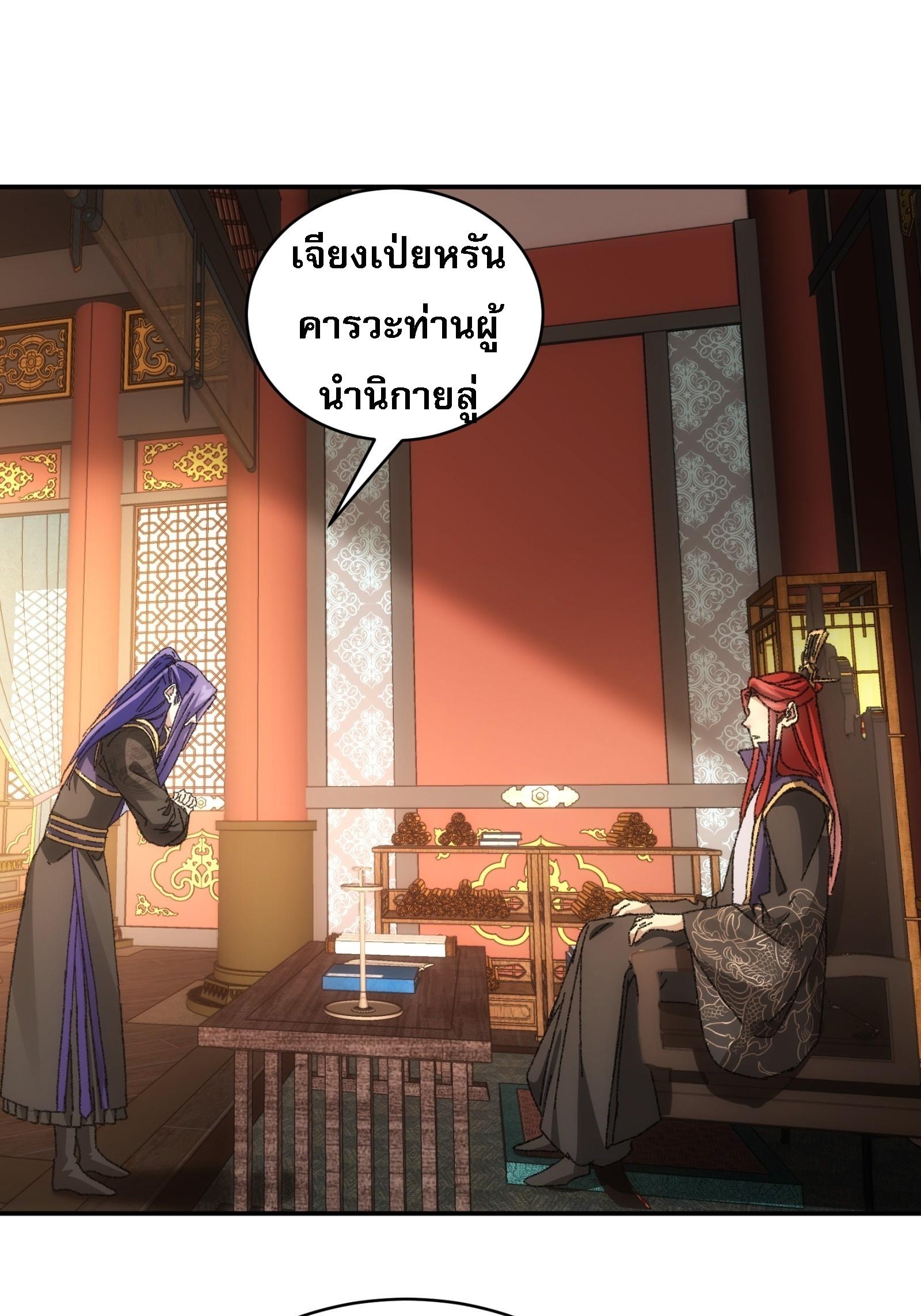 I Determine My Own Destiny ตอนที่ 114 แปลไทย รูปที่ 33