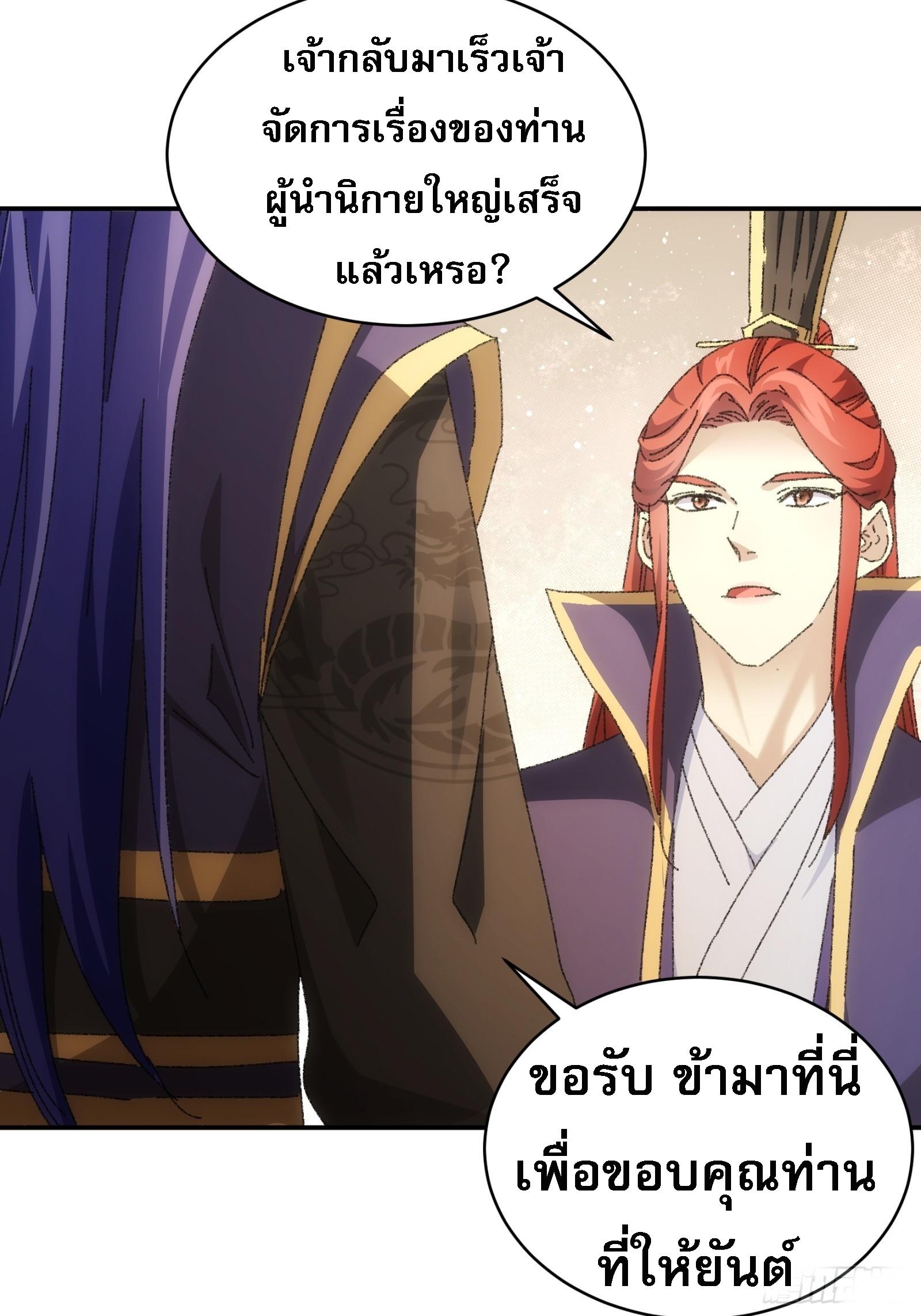 I Determine My Own Destiny ตอนที่ 114 แปลไทย รูปที่ 34