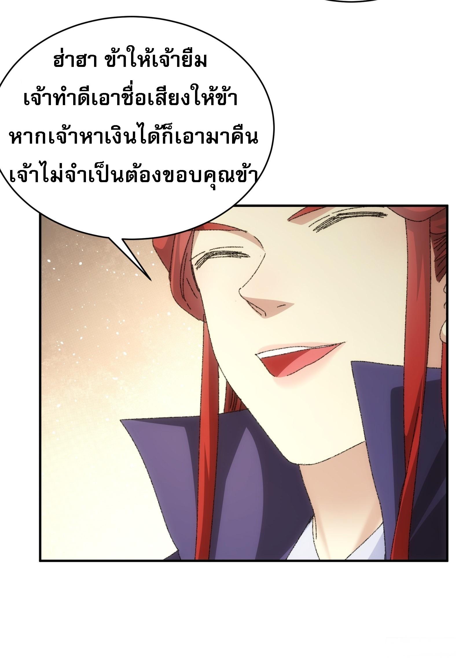 I Determine My Own Destiny ตอนที่ 114 แปลไทย รูปที่ 35