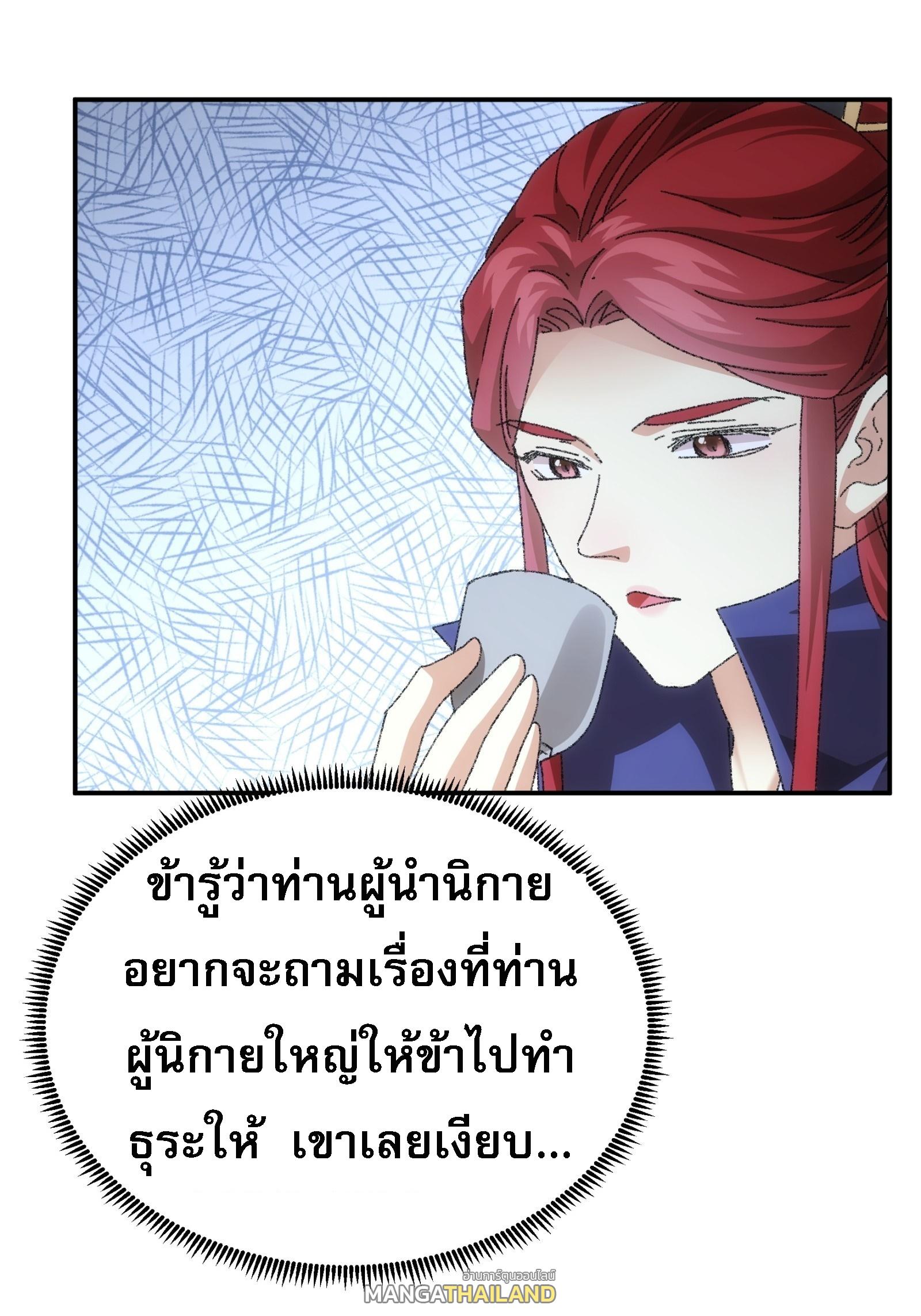 I Determine My Own Destiny ตอนที่ 114 แปลไทย รูปที่ 36