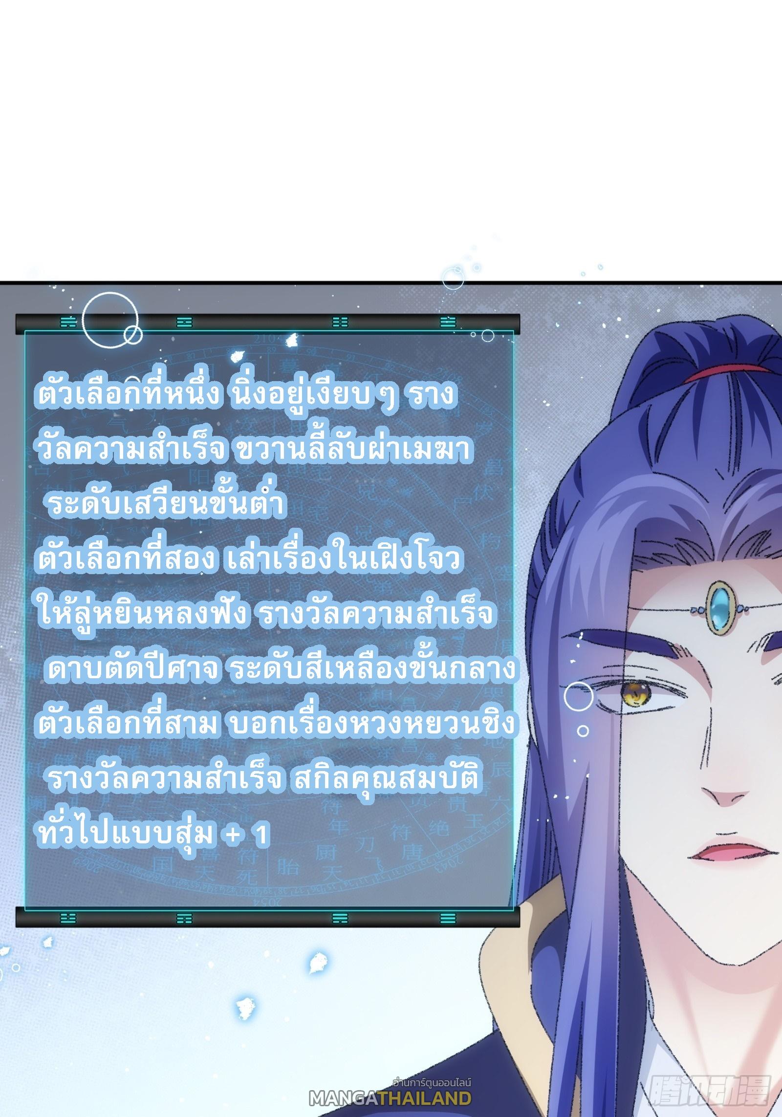 I Determine My Own Destiny ตอนที่ 114 แปลไทย รูปที่ 37