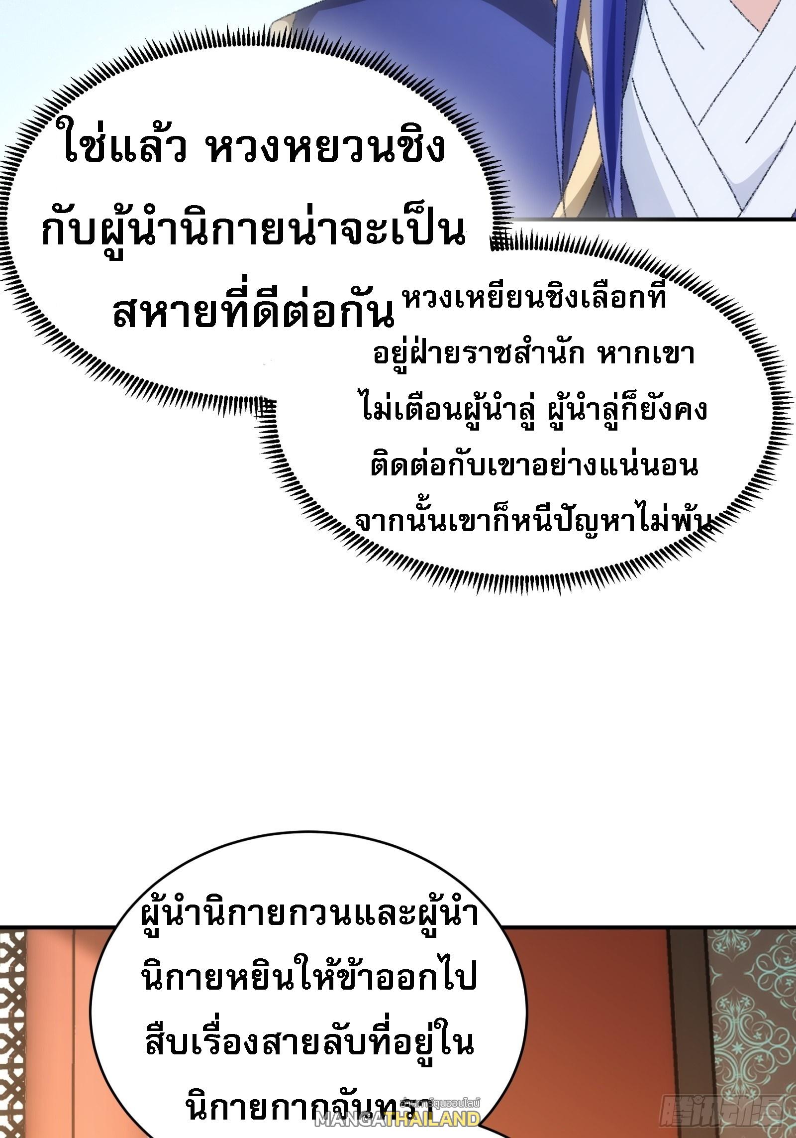 I Determine My Own Destiny ตอนที่ 114 แปลไทย รูปที่ 38