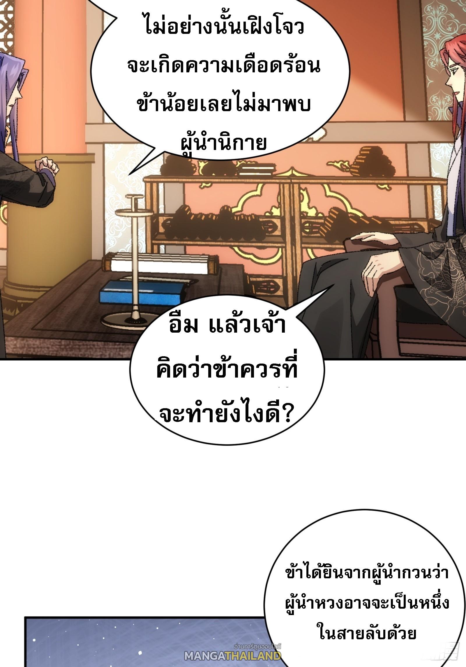 I Determine My Own Destiny ตอนที่ 114 แปลไทย รูปที่ 39