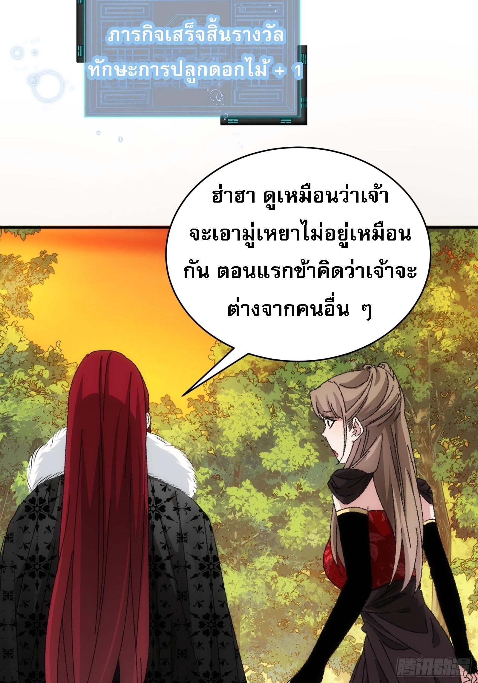 I Determine My Own Destiny ตอนที่ 114 แปลไทย รูปที่ 4