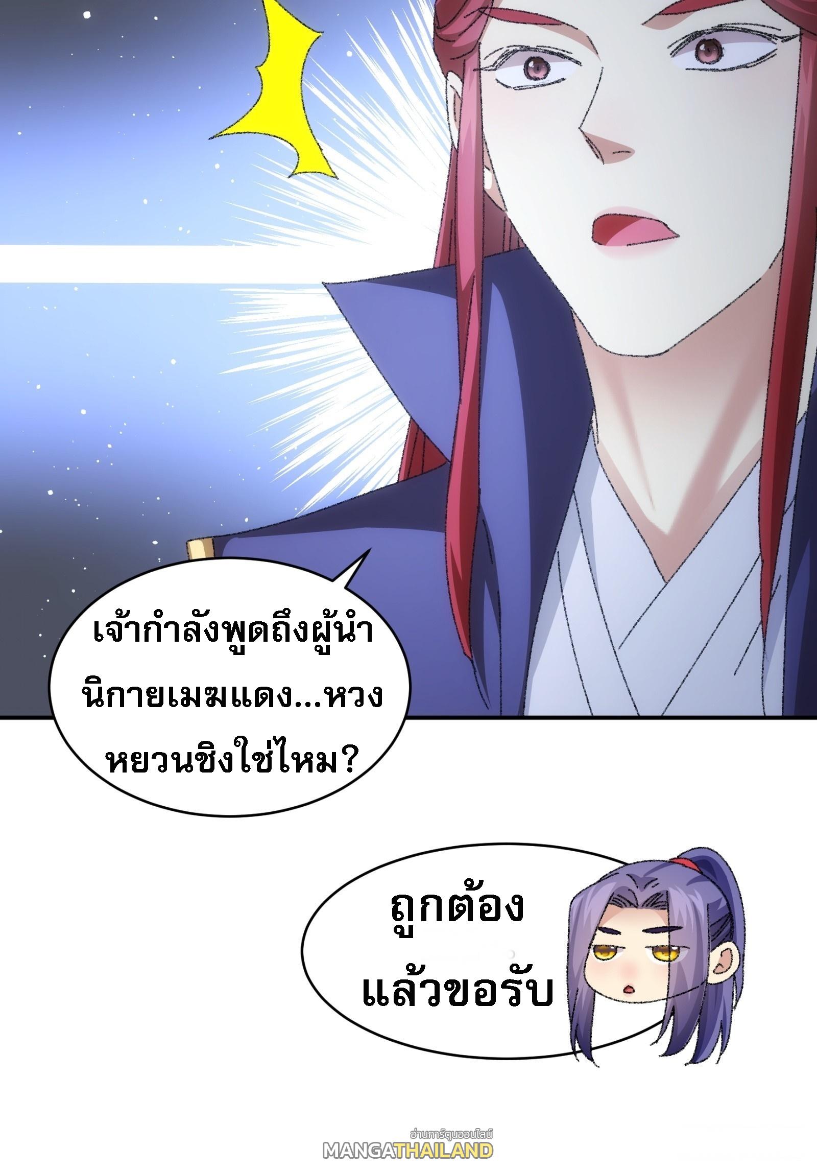 I Determine My Own Destiny ตอนที่ 114 แปลไทย รูปที่ 41