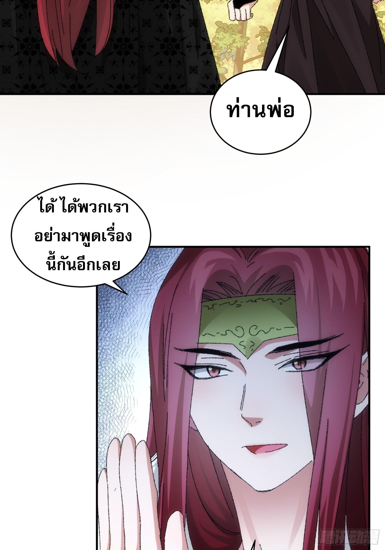 I Determine My Own Destiny ตอนที่ 114 แปลไทย รูปที่ 5