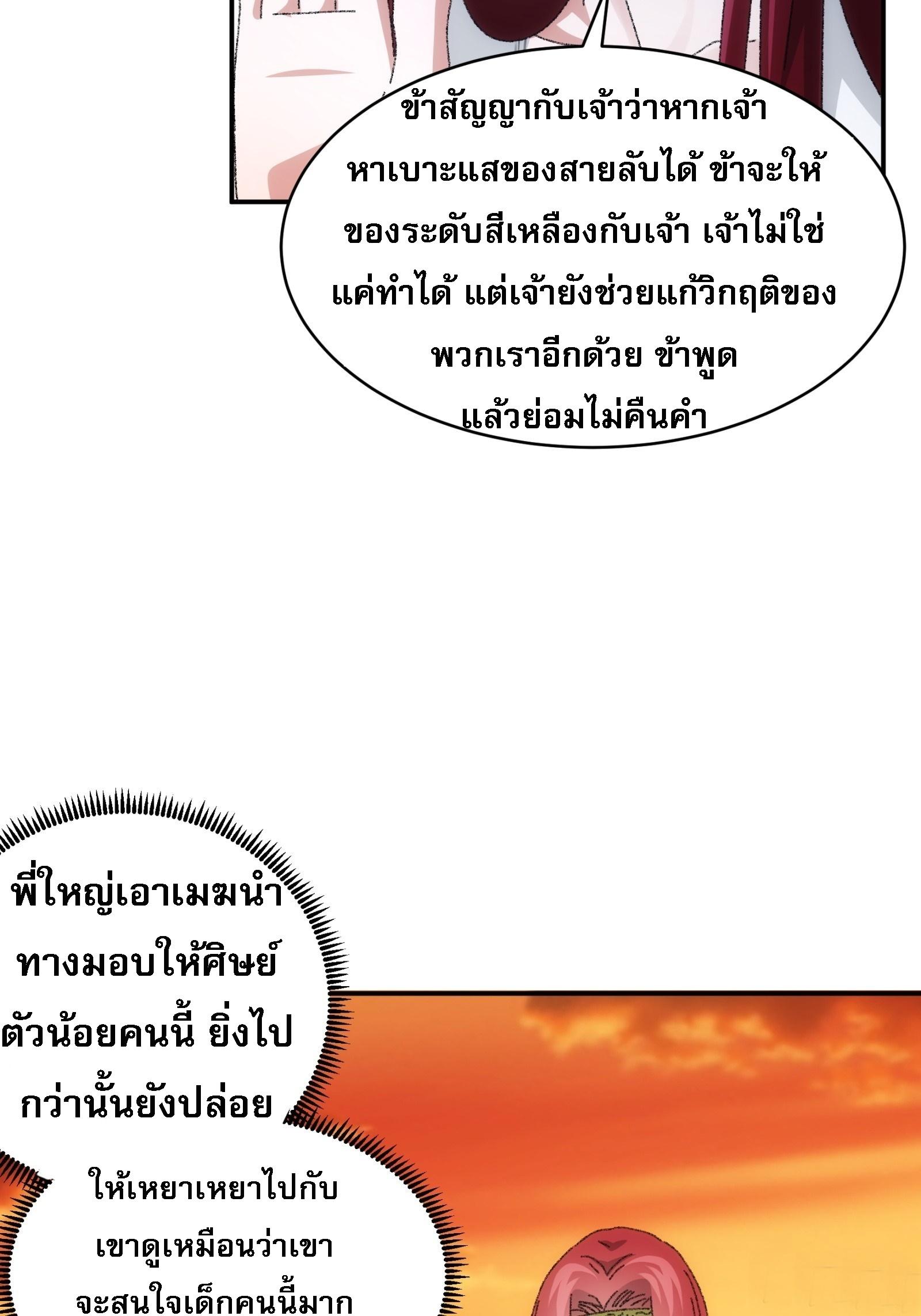 I Determine My Own Destiny ตอนที่ 114 แปลไทย รูปที่ 6