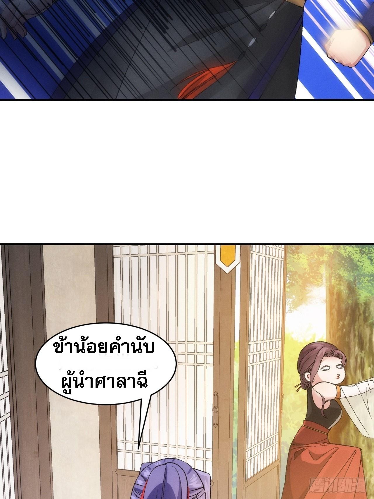 I Determine My Own Destiny ตอนที่ 115 แปลไทย รูปที่ 13