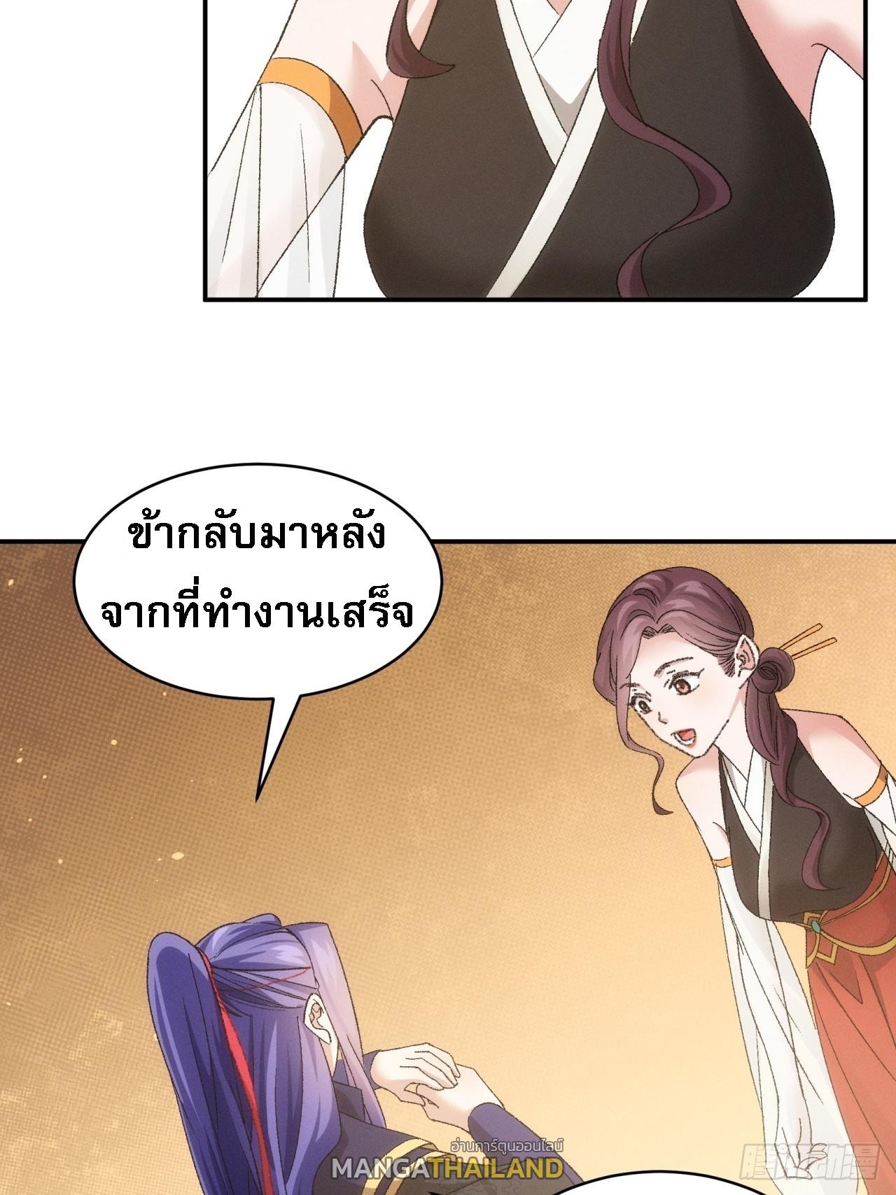 I Determine My Own Destiny ตอนที่ 115 แปลไทย รูปที่ 15