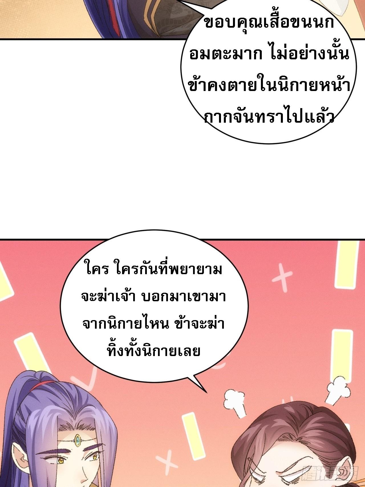 I Determine My Own Destiny ตอนที่ 115 แปลไทย รูปที่ 16