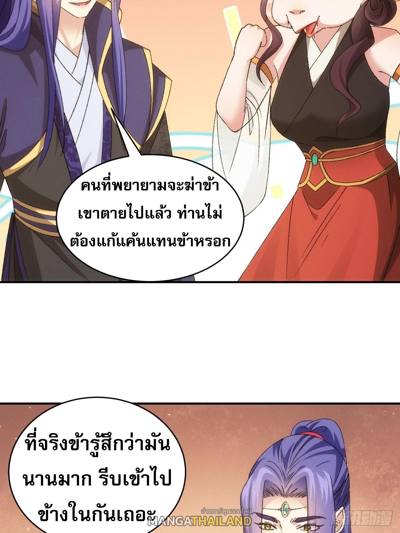 I Determine My Own Destiny ตอนที่ 115 แปลไทย รูปที่ 17