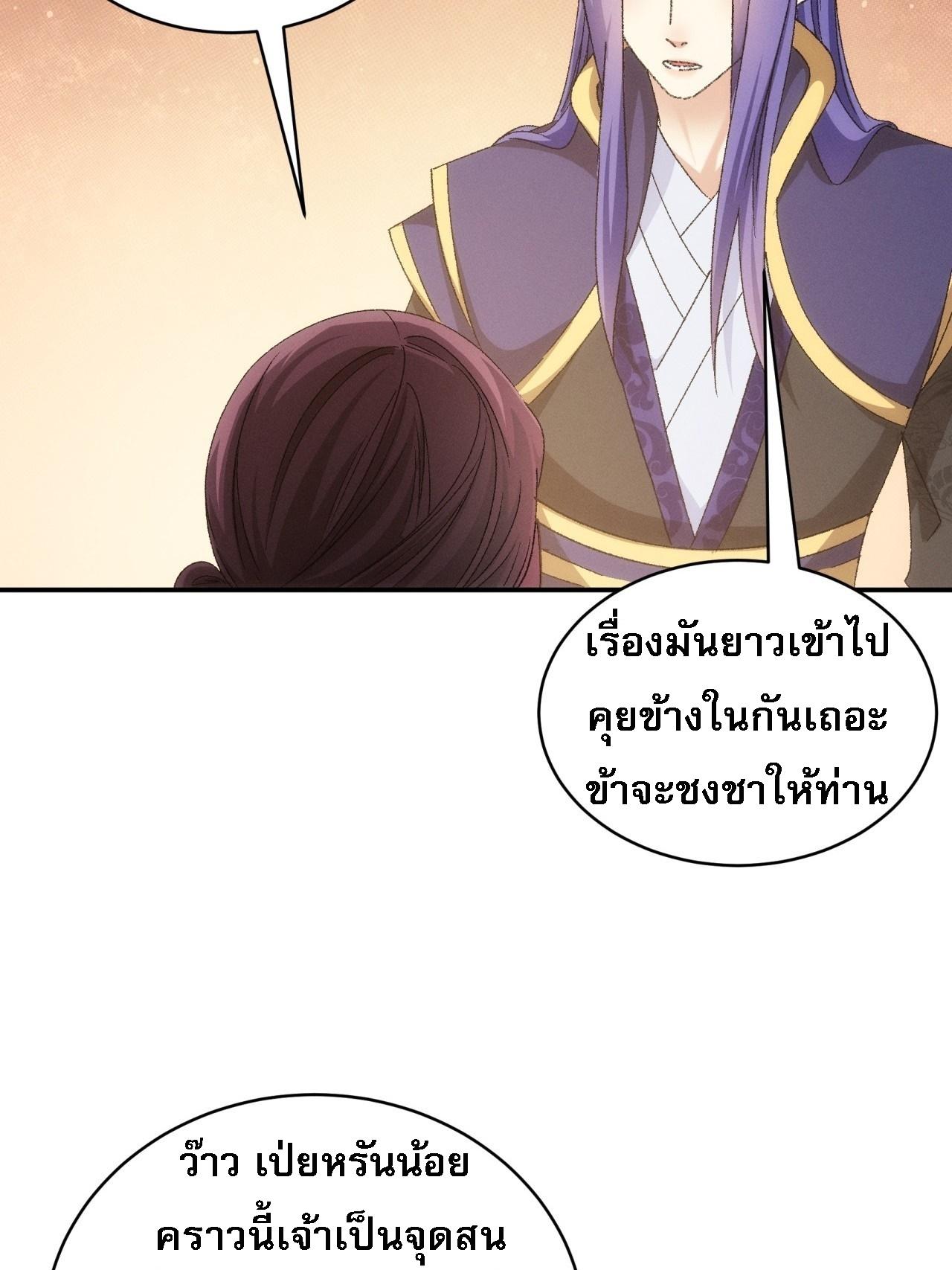 I Determine My Own Destiny ตอนที่ 115 แปลไทย รูปที่ 18