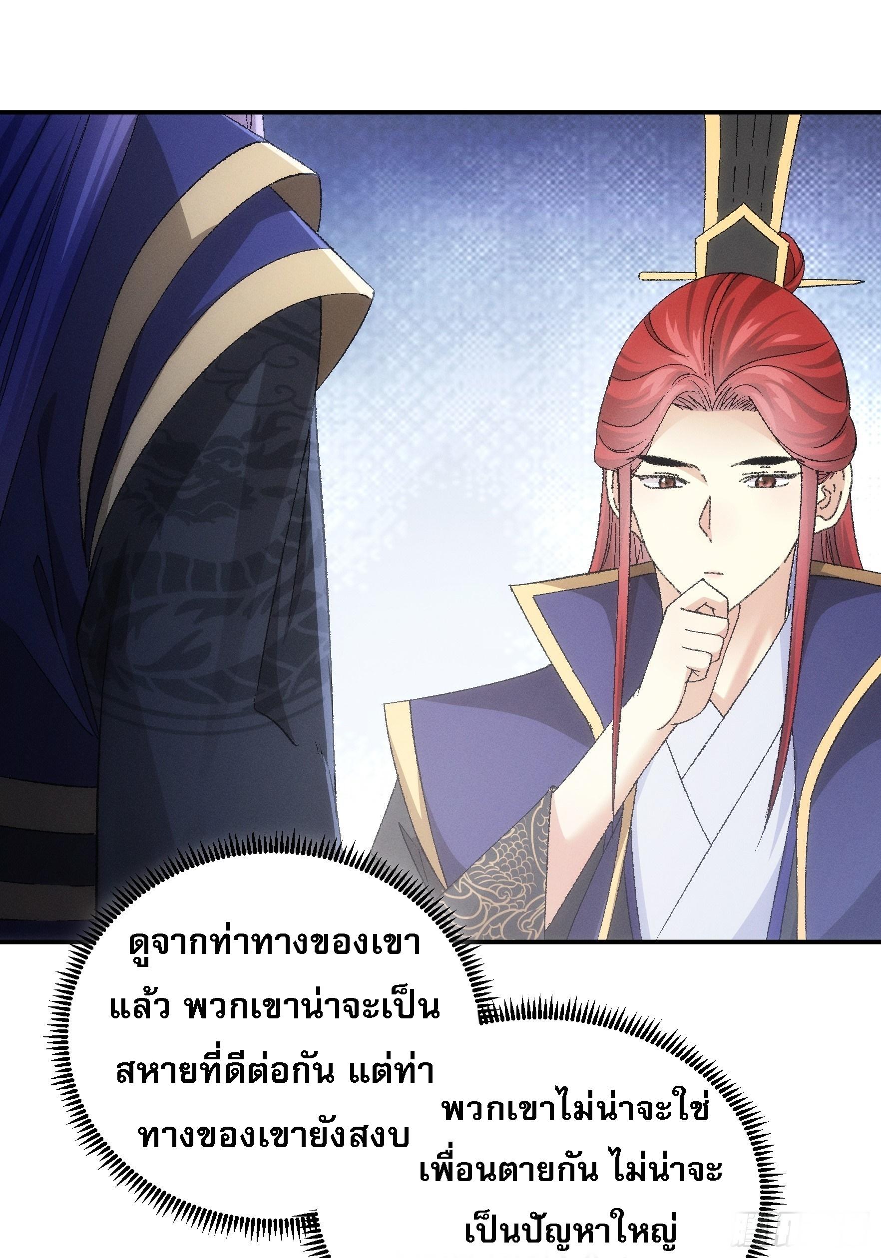 I Determine My Own Destiny ตอนที่ 115 แปลไทย รูปที่ 2