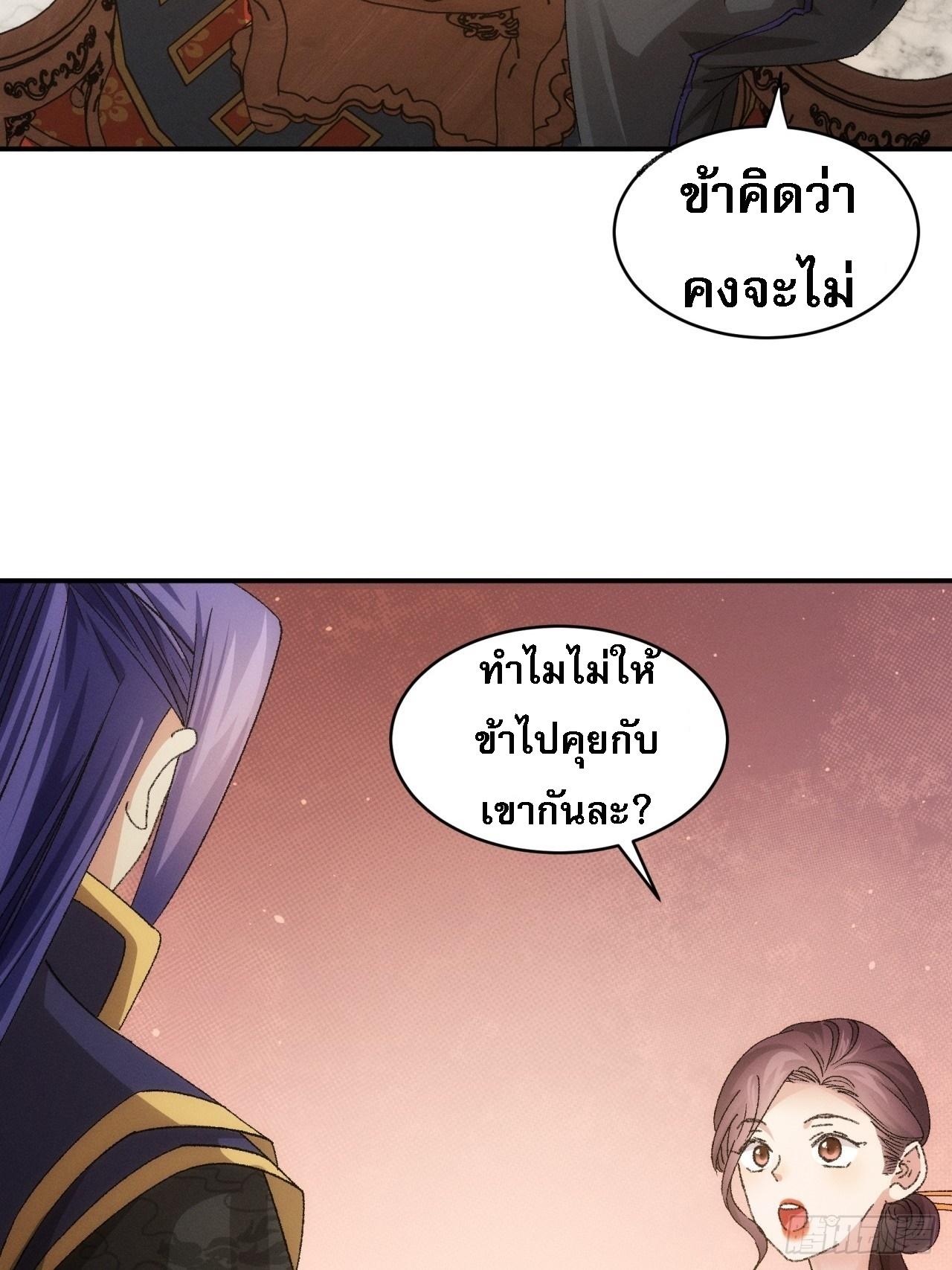 I Determine My Own Destiny ตอนที่ 115 แปลไทย รูปที่ 20