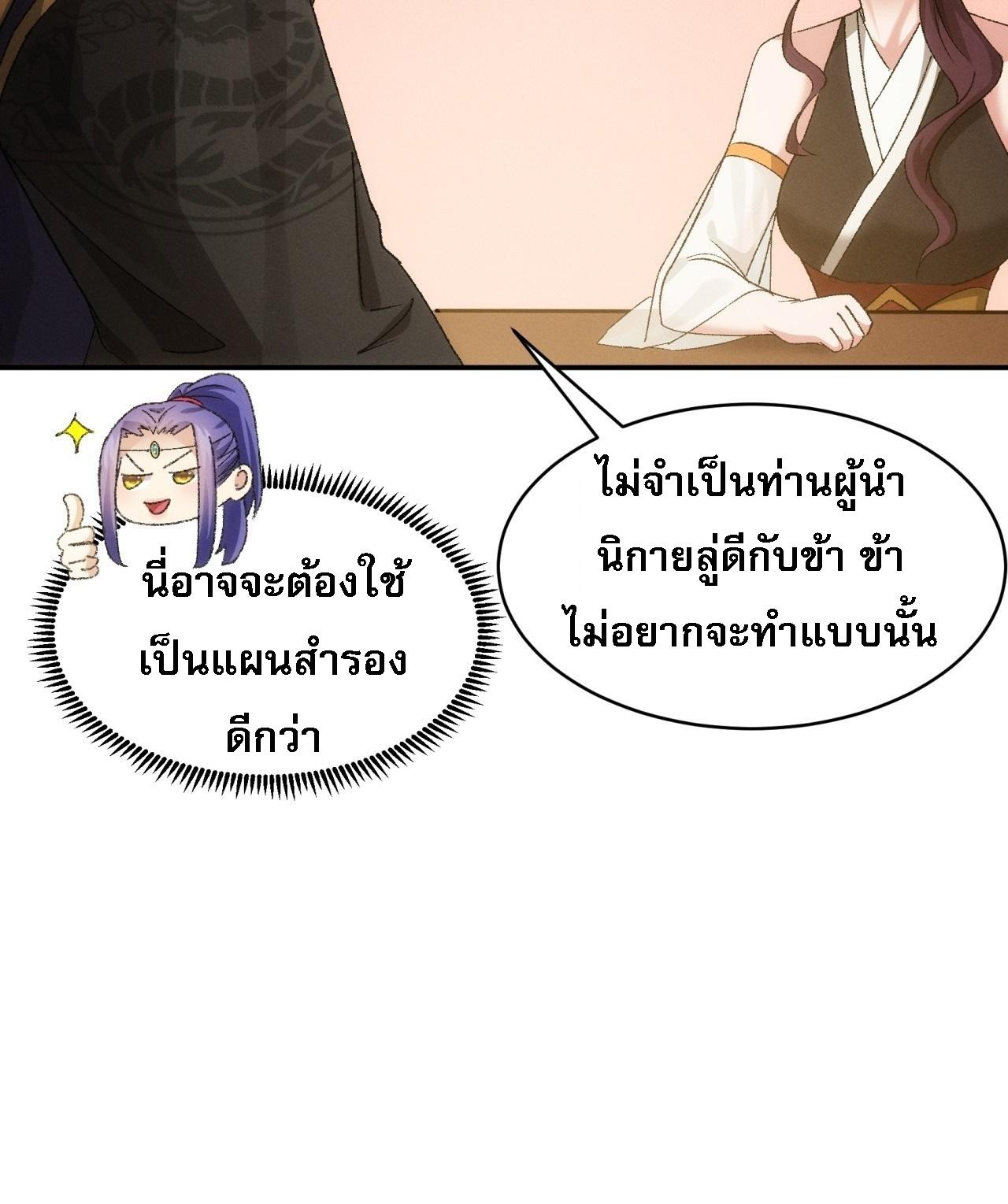 I Determine My Own Destiny ตอนที่ 115 แปลไทย รูปที่ 21