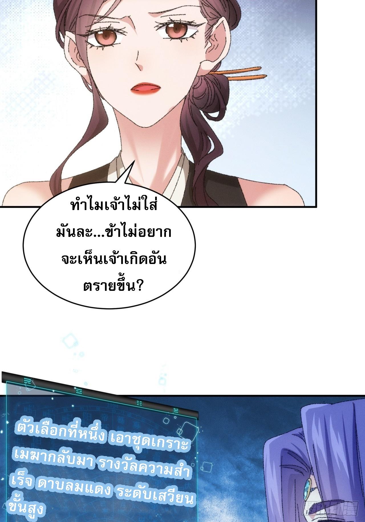 I Determine My Own Destiny ตอนที่ 115 แปลไทย รูปที่ 23