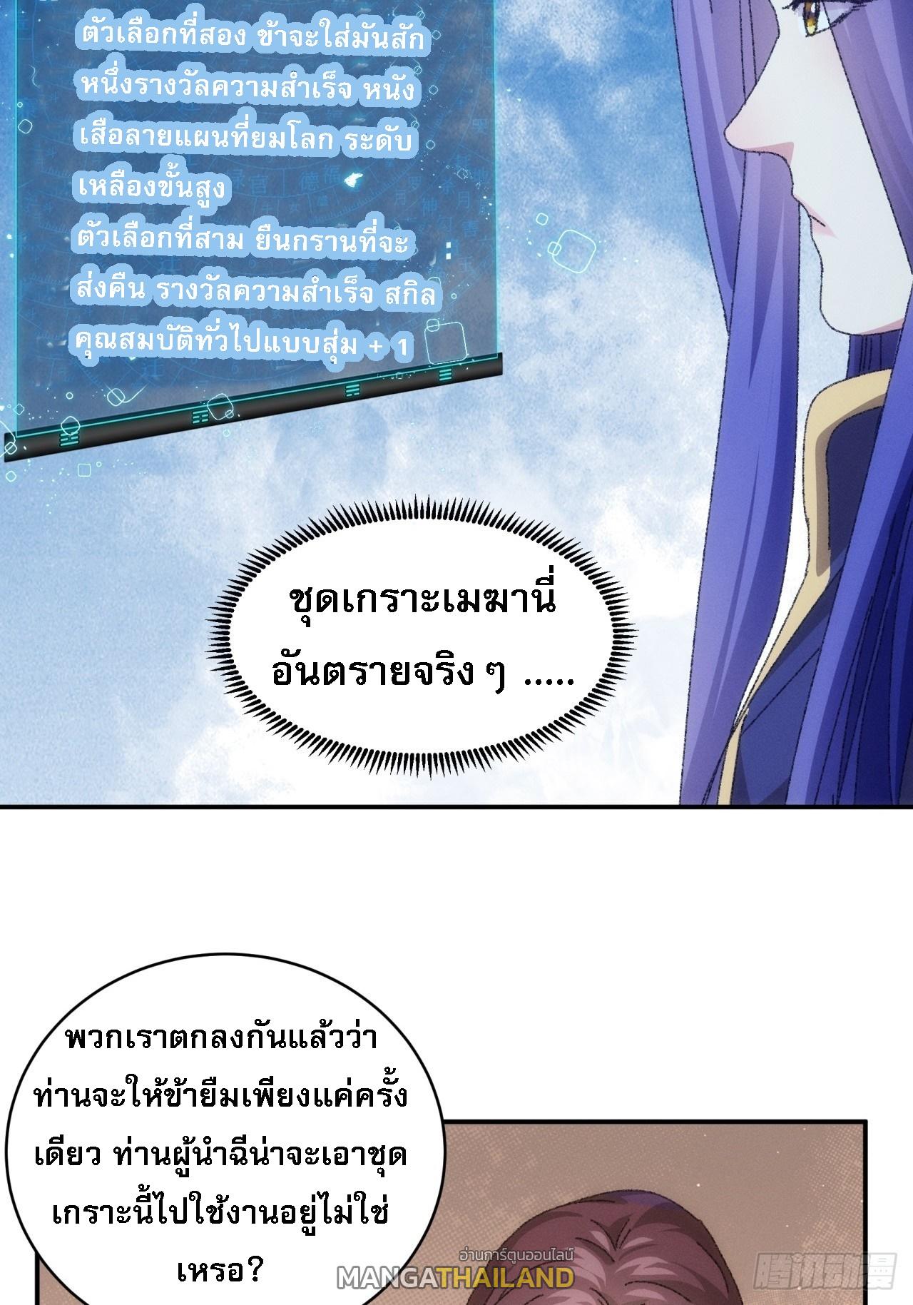 I Determine My Own Destiny ตอนที่ 115 แปลไทย รูปที่ 24