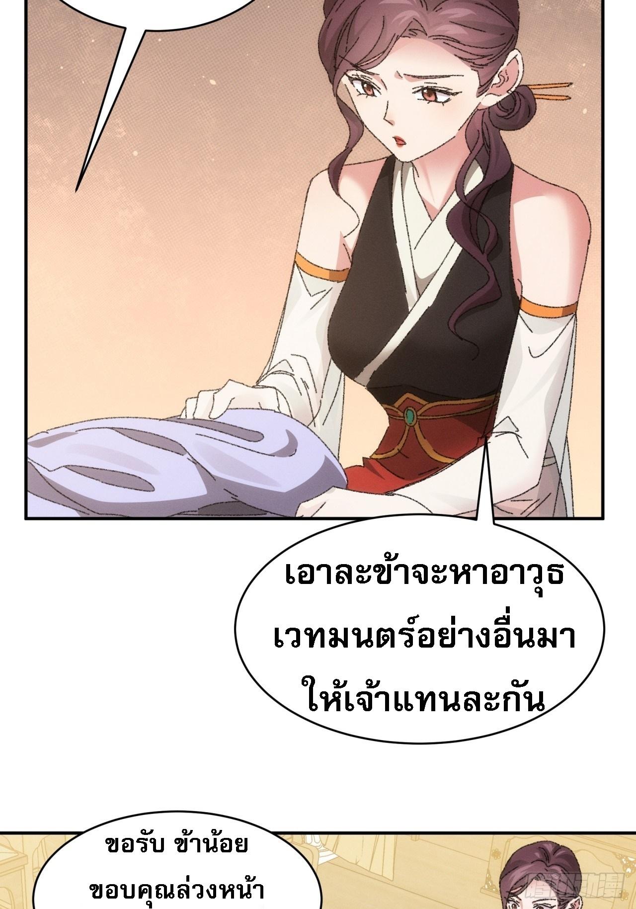 I Determine My Own Destiny ตอนที่ 115 แปลไทย รูปที่ 25