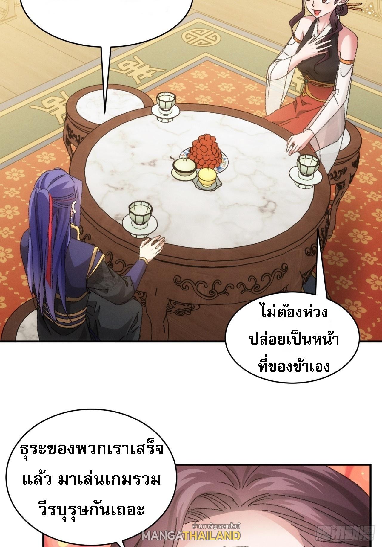 I Determine My Own Destiny ตอนที่ 115 แปลไทย รูปที่ 26