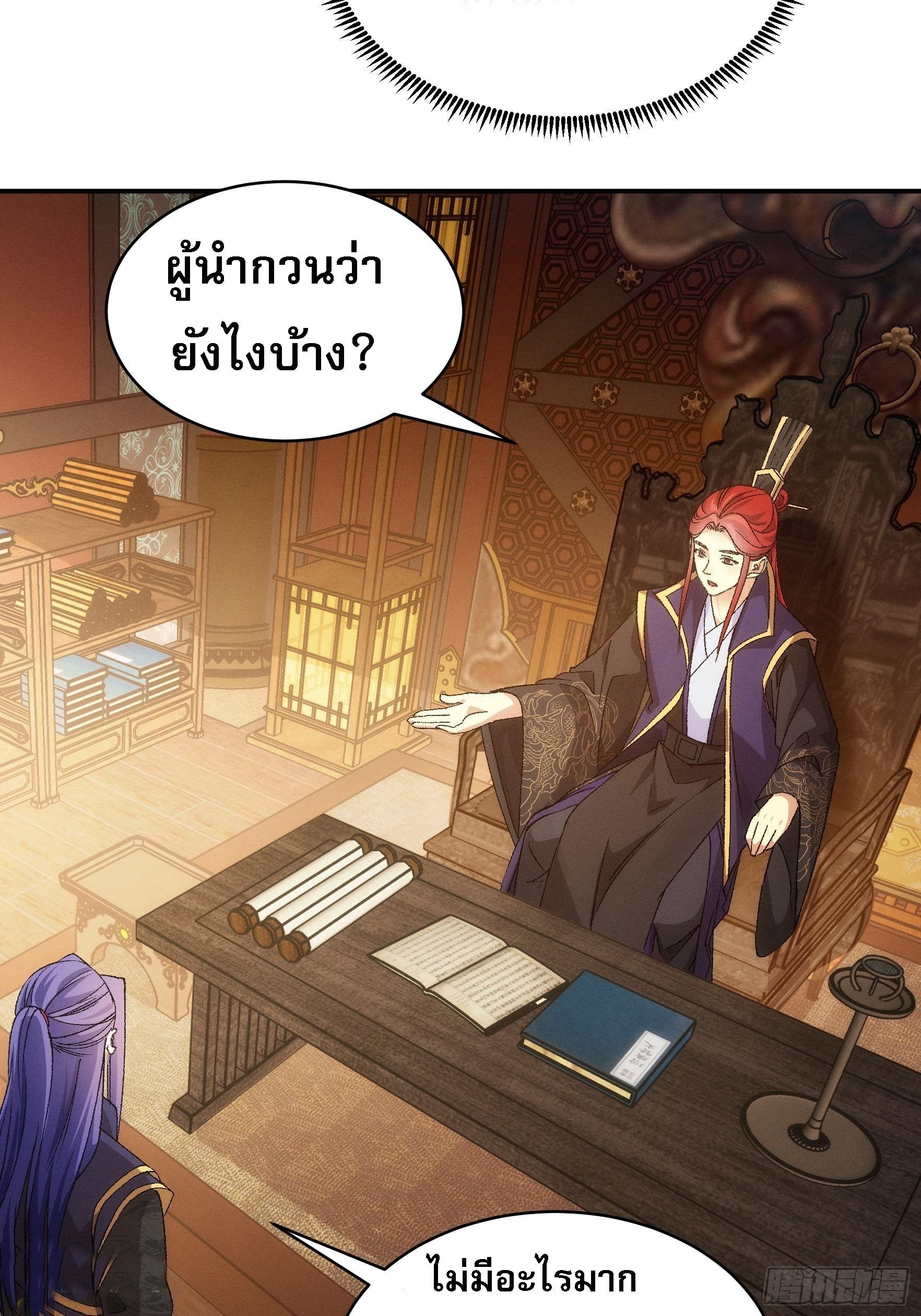 I Determine My Own Destiny ตอนที่ 115 แปลไทย รูปที่ 3