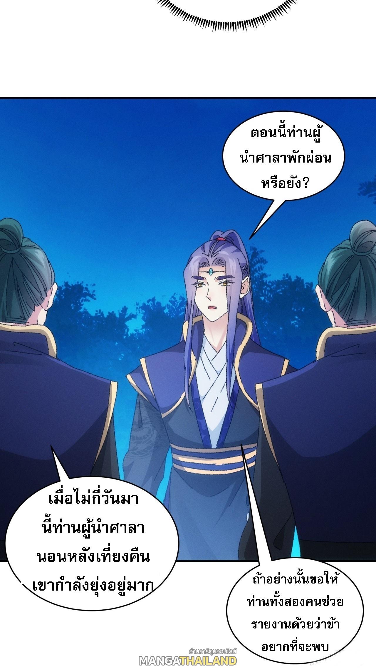 I Determine My Own Destiny ตอนที่ 115 แปลไทย รูปที่ 33