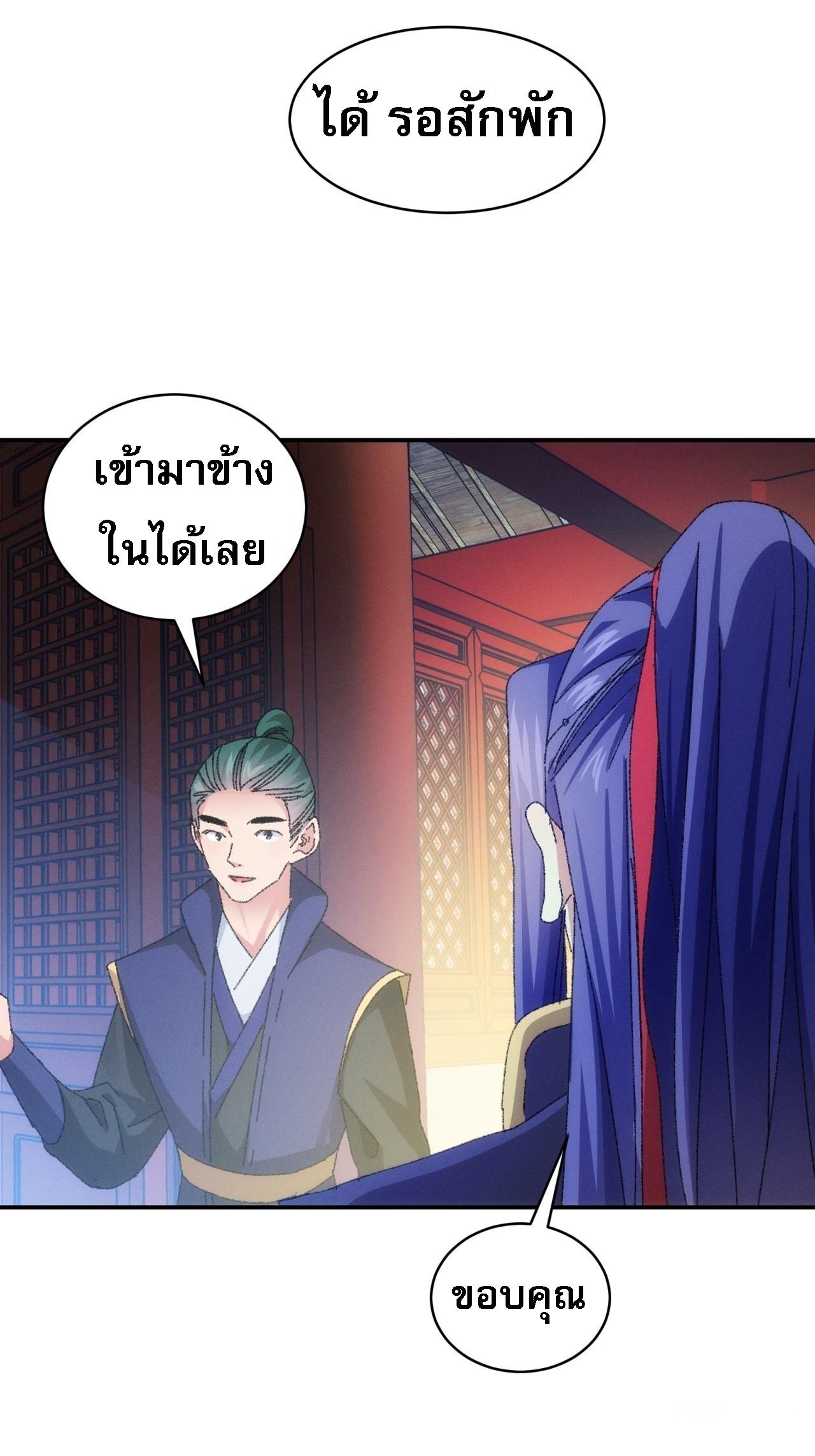 I Determine My Own Destiny ตอนที่ 115 แปลไทย รูปที่ 34