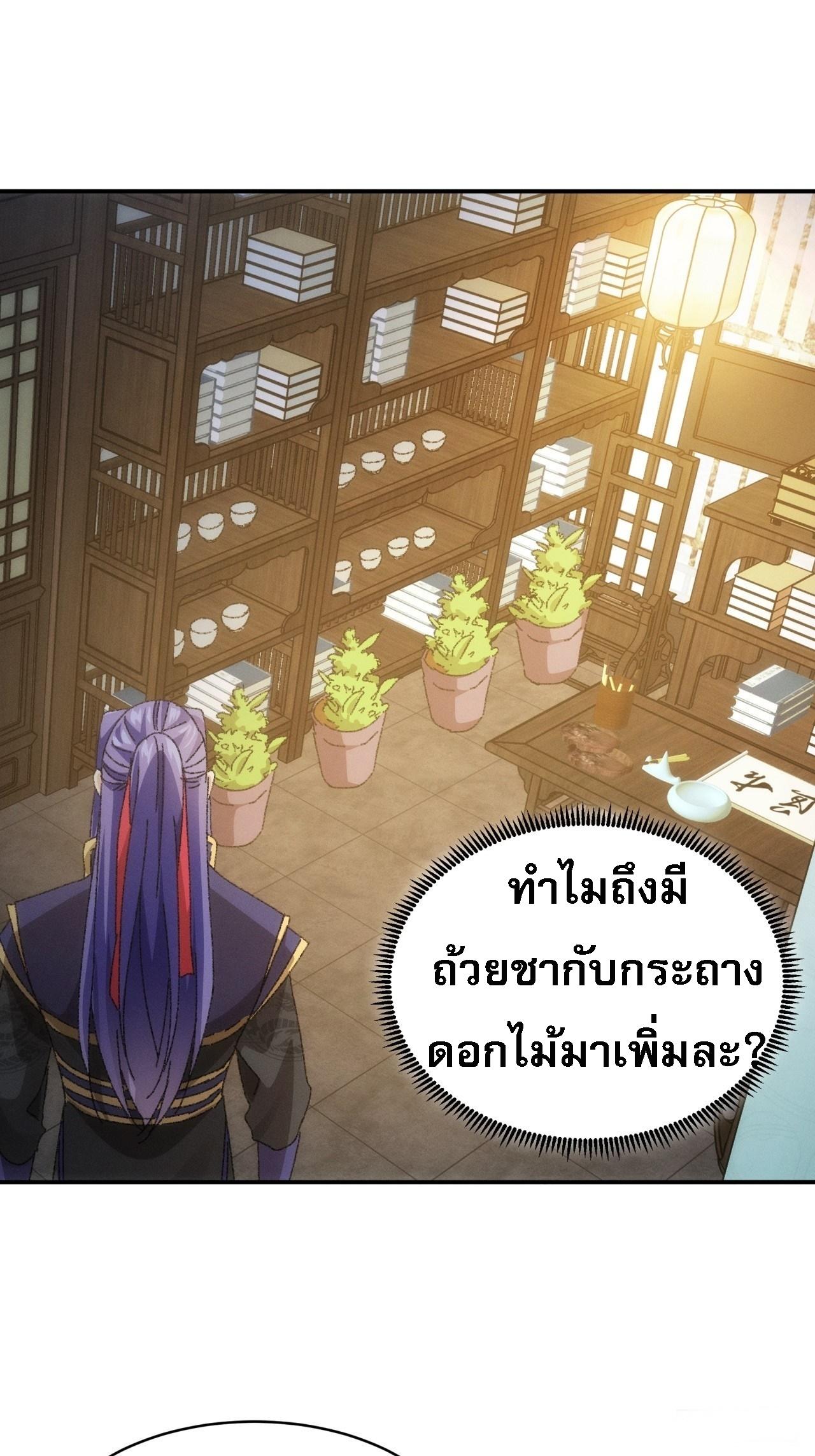 I Determine My Own Destiny ตอนที่ 115 แปลไทย รูปที่ 35