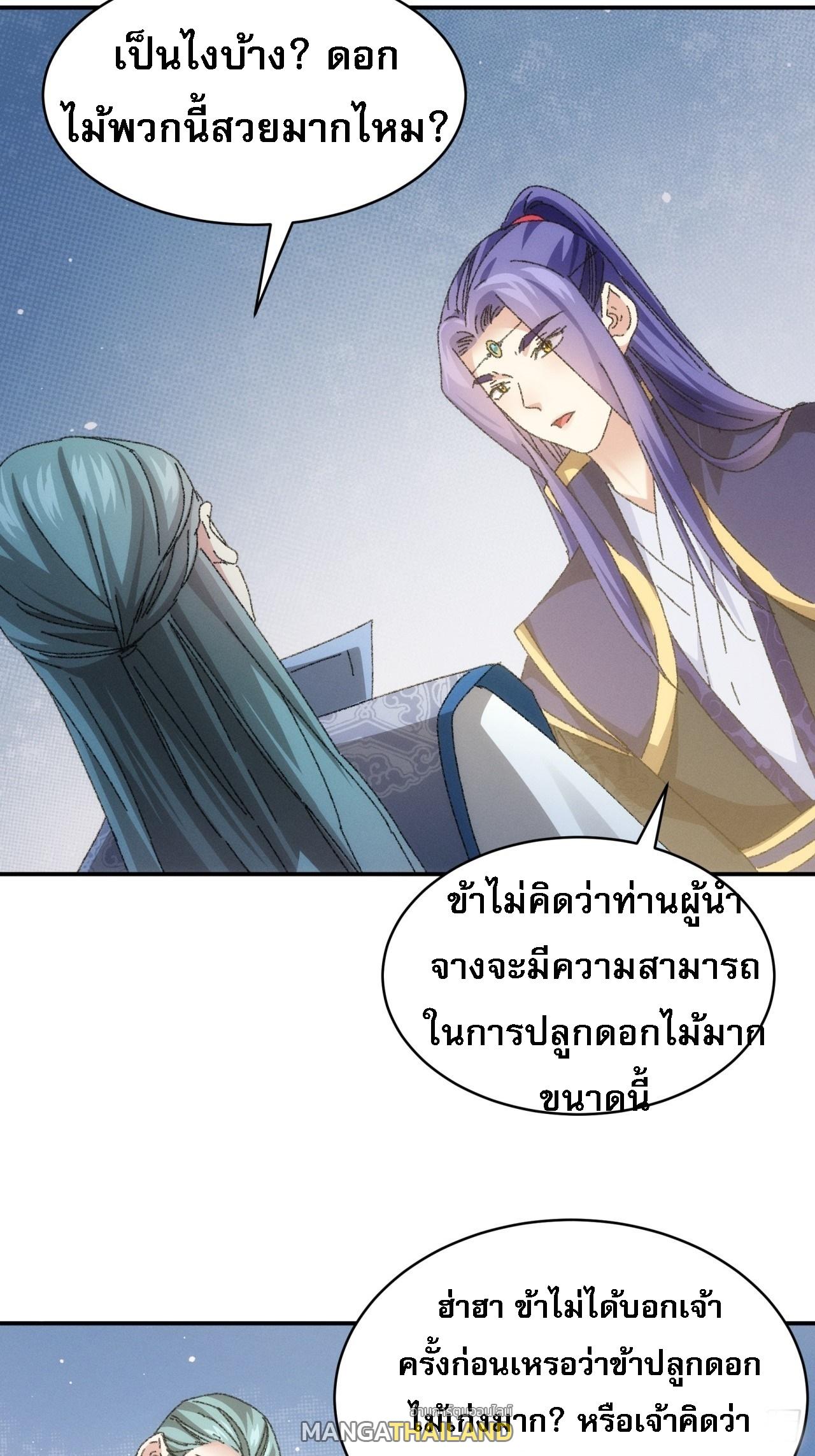 I Determine My Own Destiny ตอนที่ 115 แปลไทย รูปที่ 36